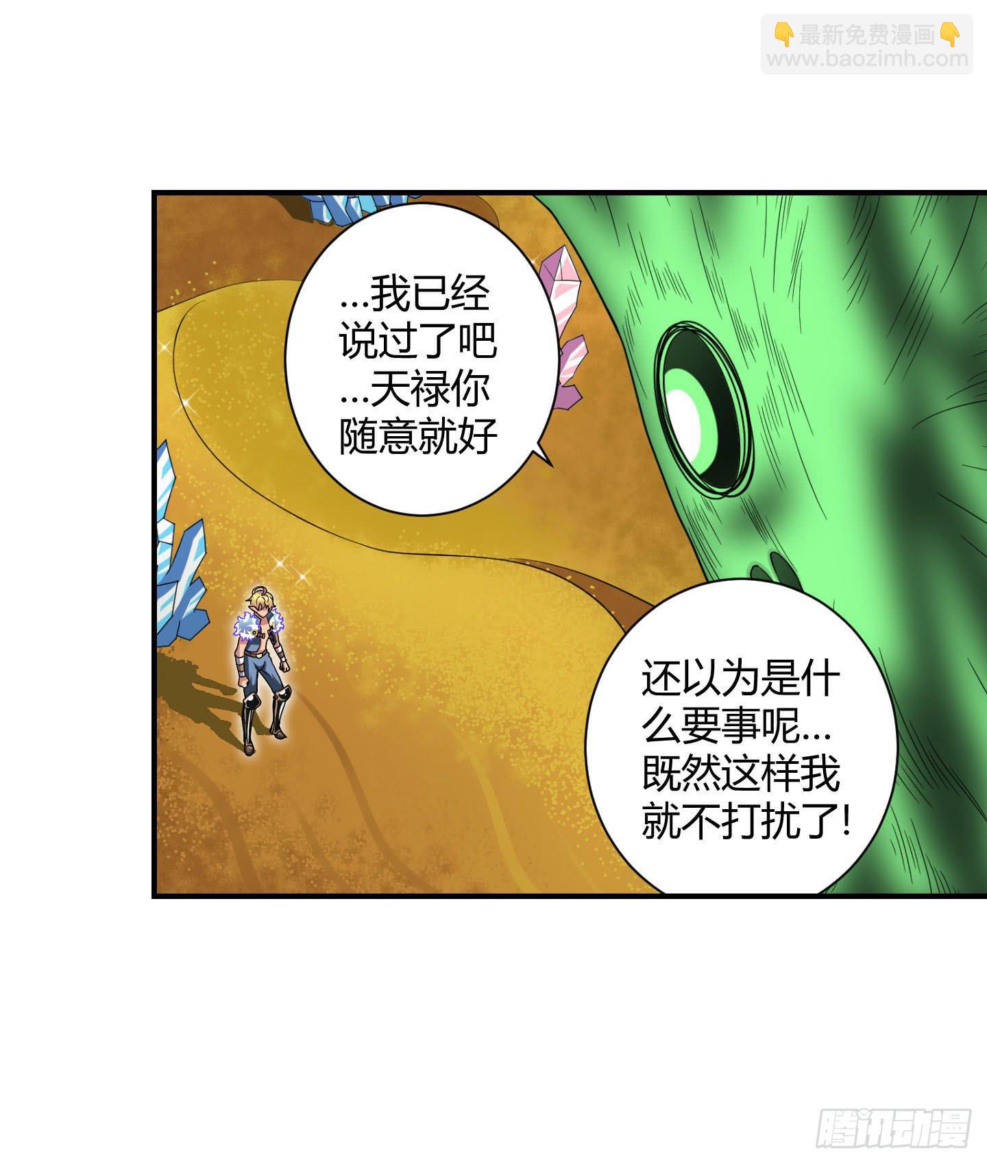 《天禄伏魂录》局势扭转啦！害我脱了衣服！！ 第30页