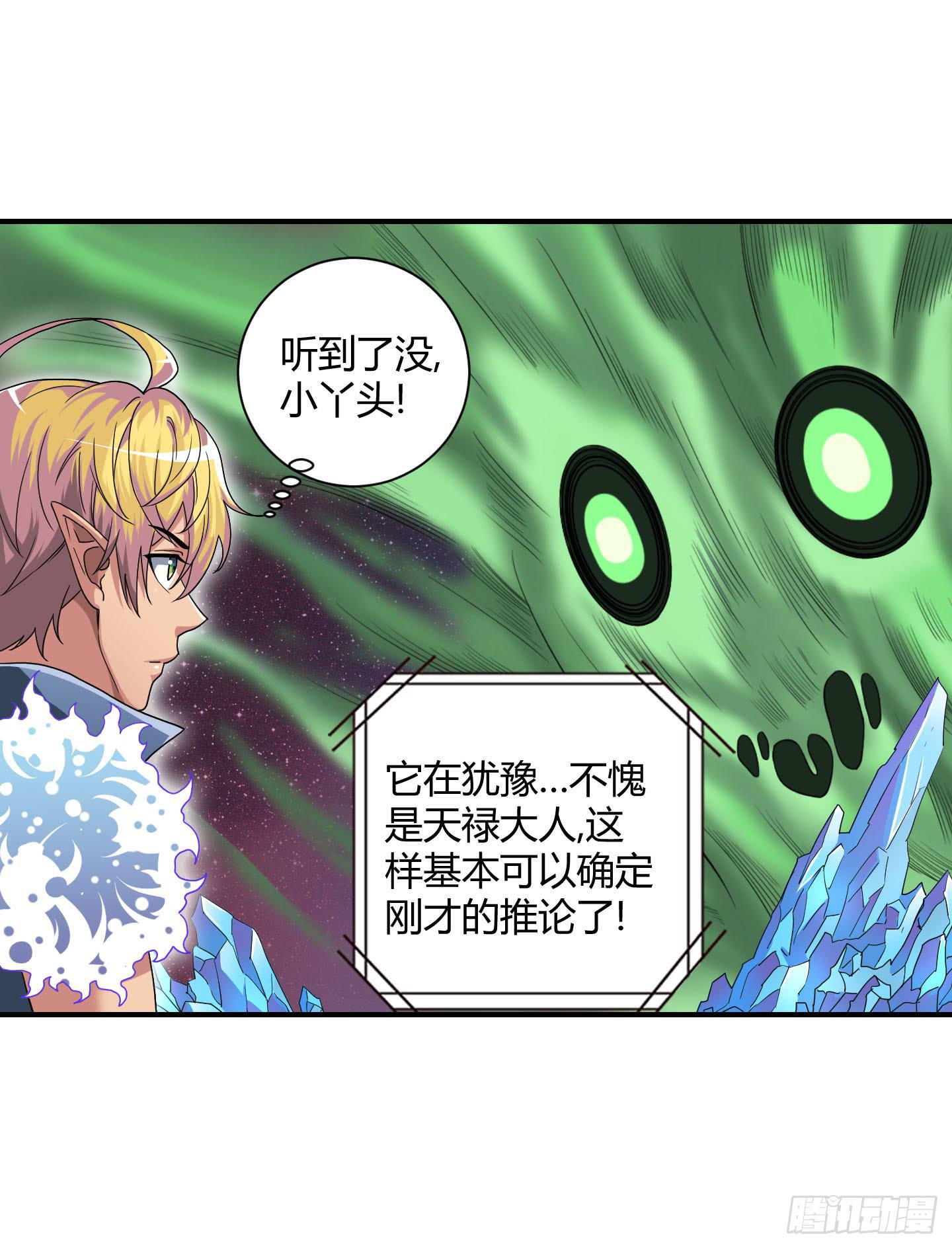 《天禄伏魂录》局势扭转啦！害我脱了衣服！！ 第31页