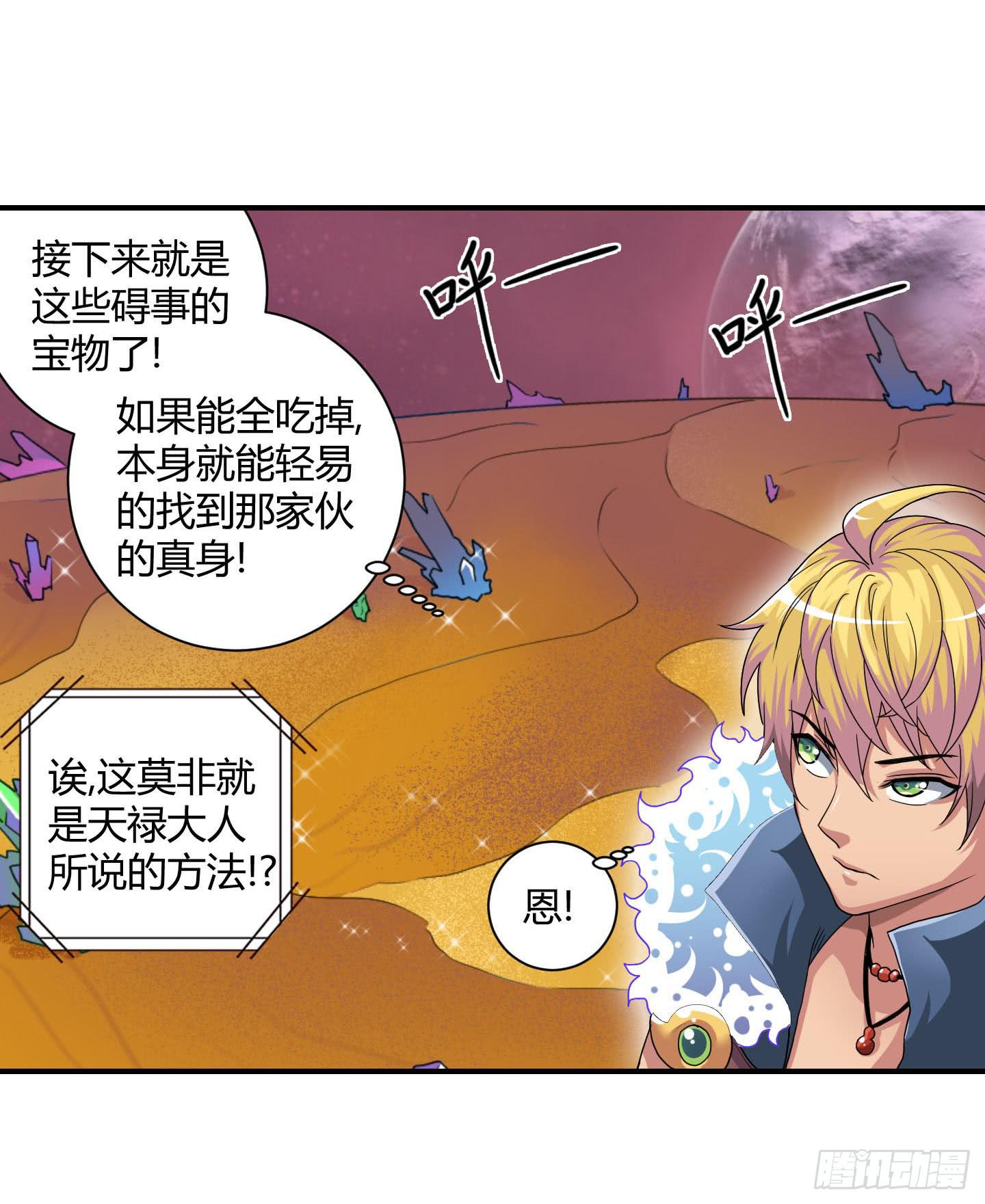《天禄伏魂录》局势扭转啦！害我脱了衣服！！ 第32页