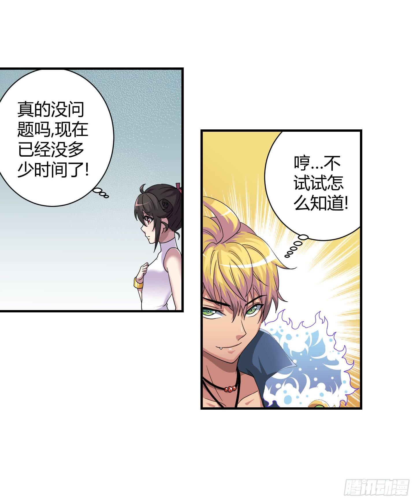 《天禄伏魂录》局势扭转啦！害我脱了衣服！！ 第33页
