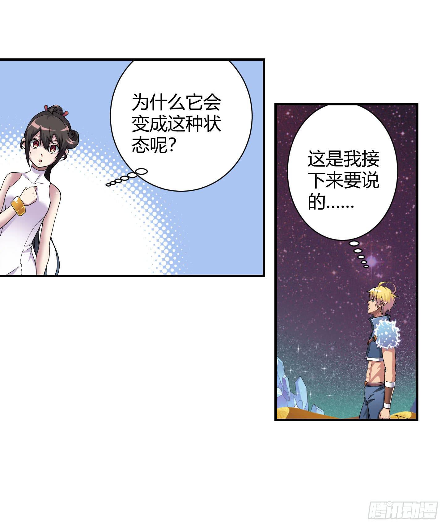 《天禄伏魂录》局势扭转啦！害我脱了衣服！！ 第8页