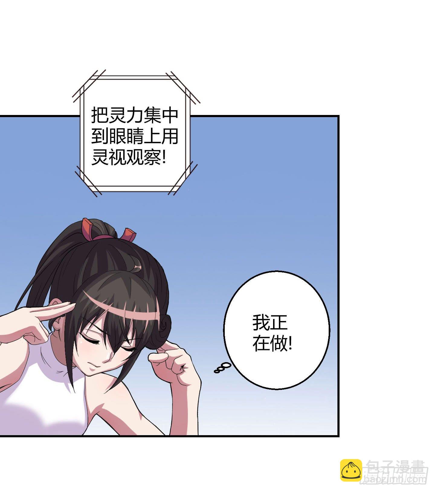 《天禄伏魂录》不要啊！小含！小心…… 第11页