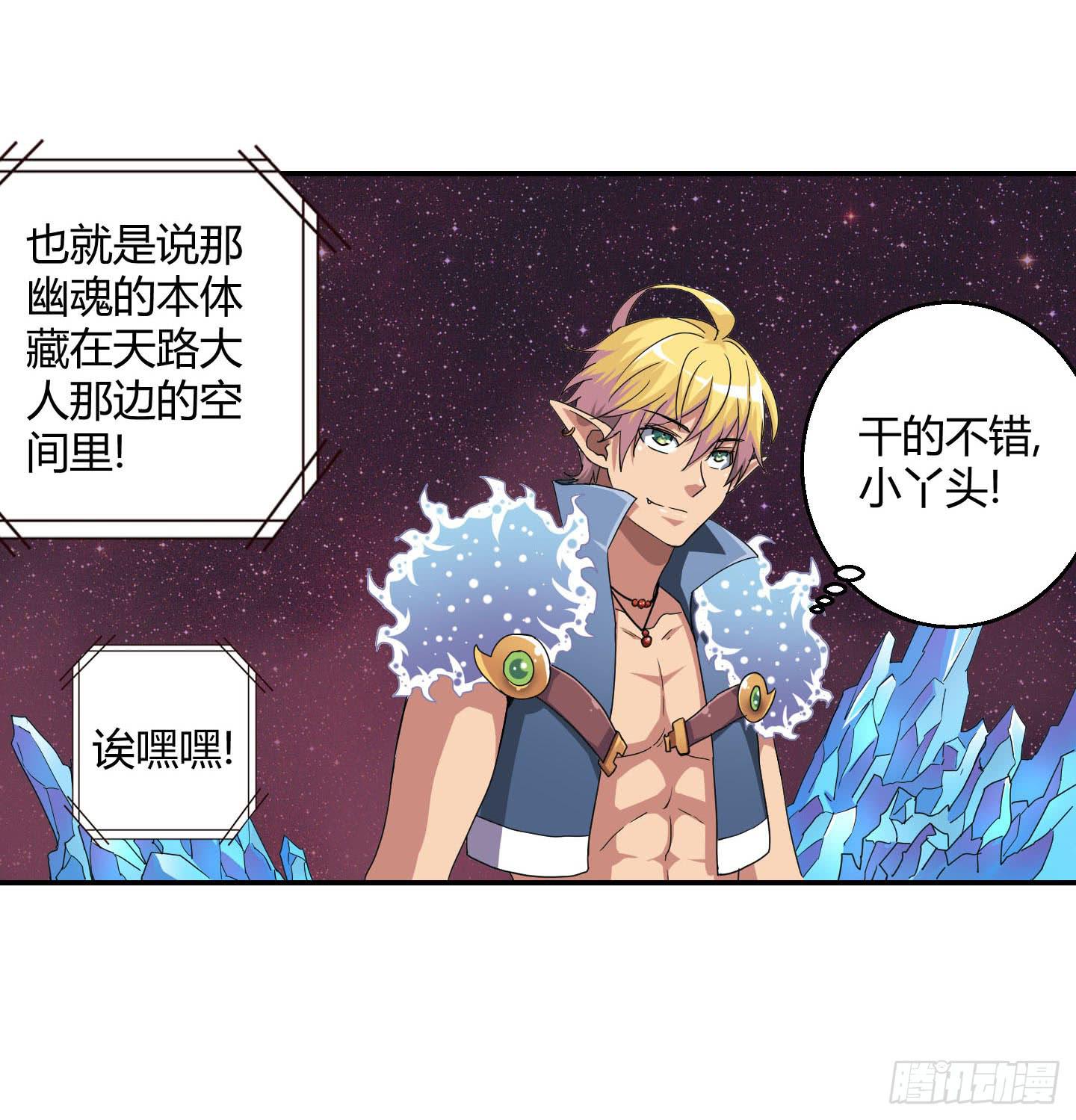 《天禄伏魂录》不要啊！小含！小心…… 第17页