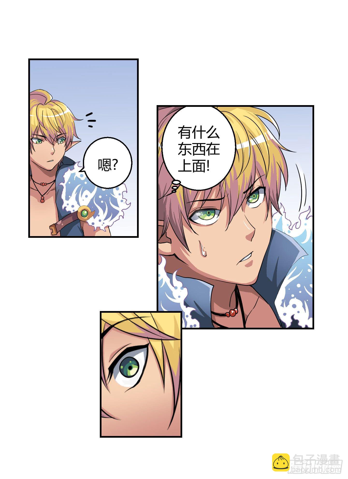 《天禄伏魂录》不要啊！小含！小心…… 第19页