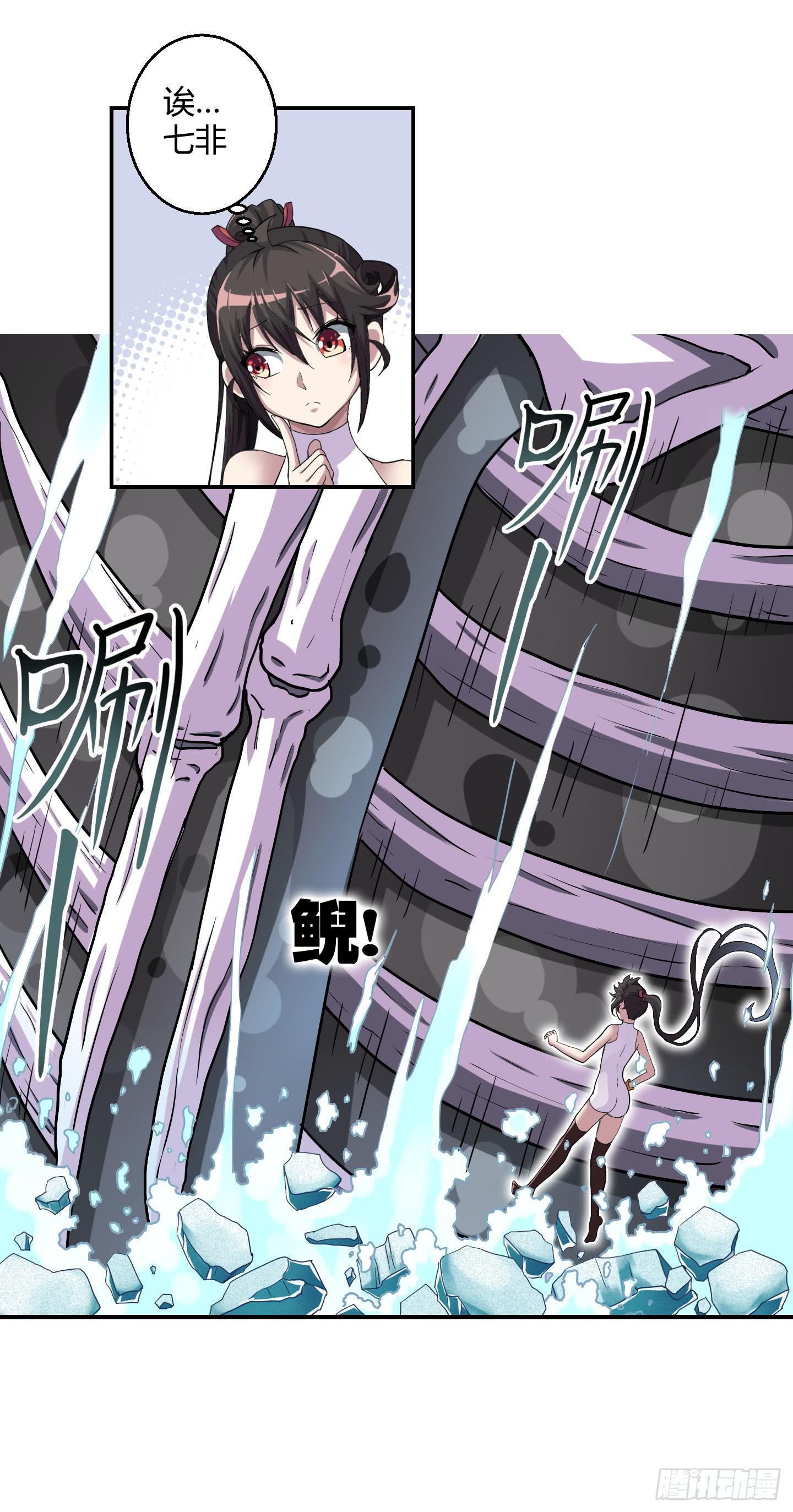 《天禄伏魂录》不要啊！小含！小心…… 第24页