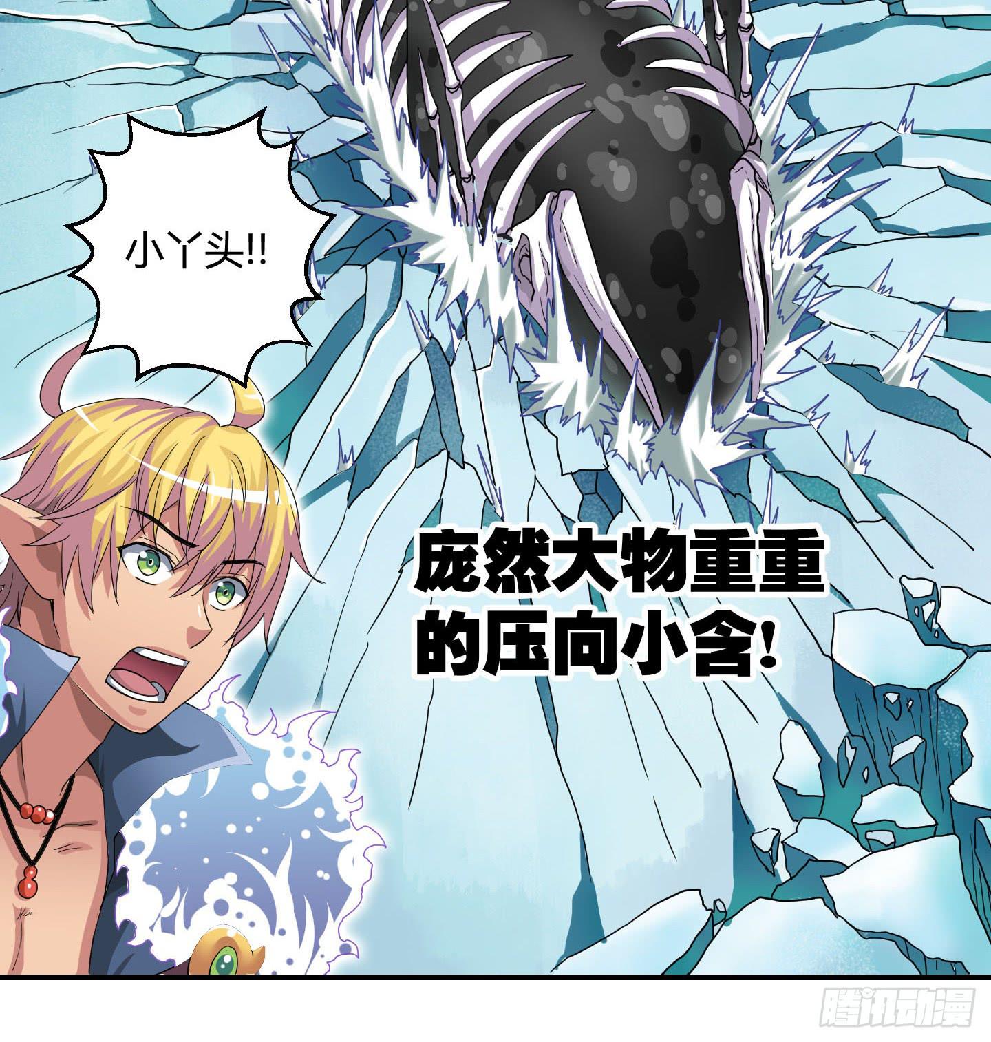 《天禄伏魂录》不要啊！小含！小心…… 第30页