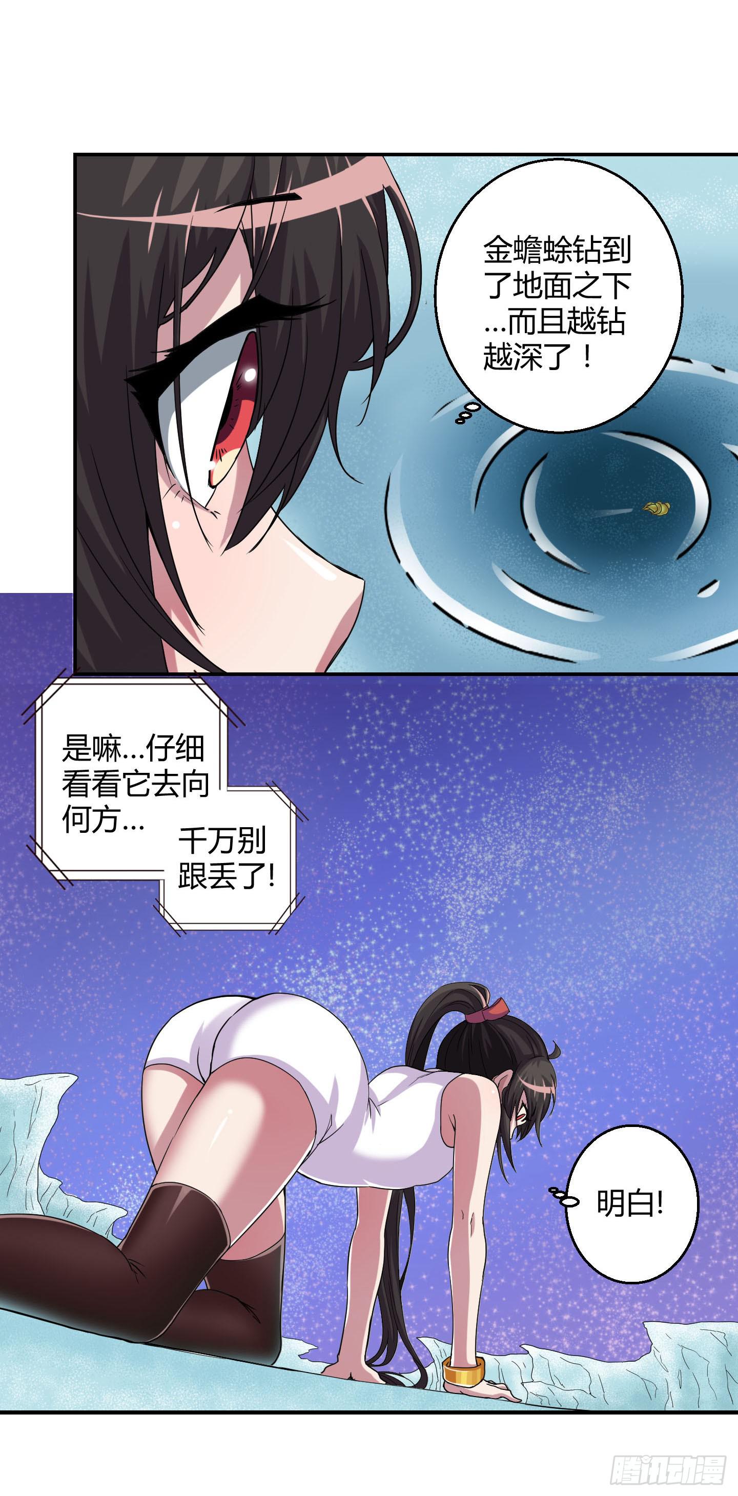 《天禄伏魂录》不要啊！小含！小心…… 第9页