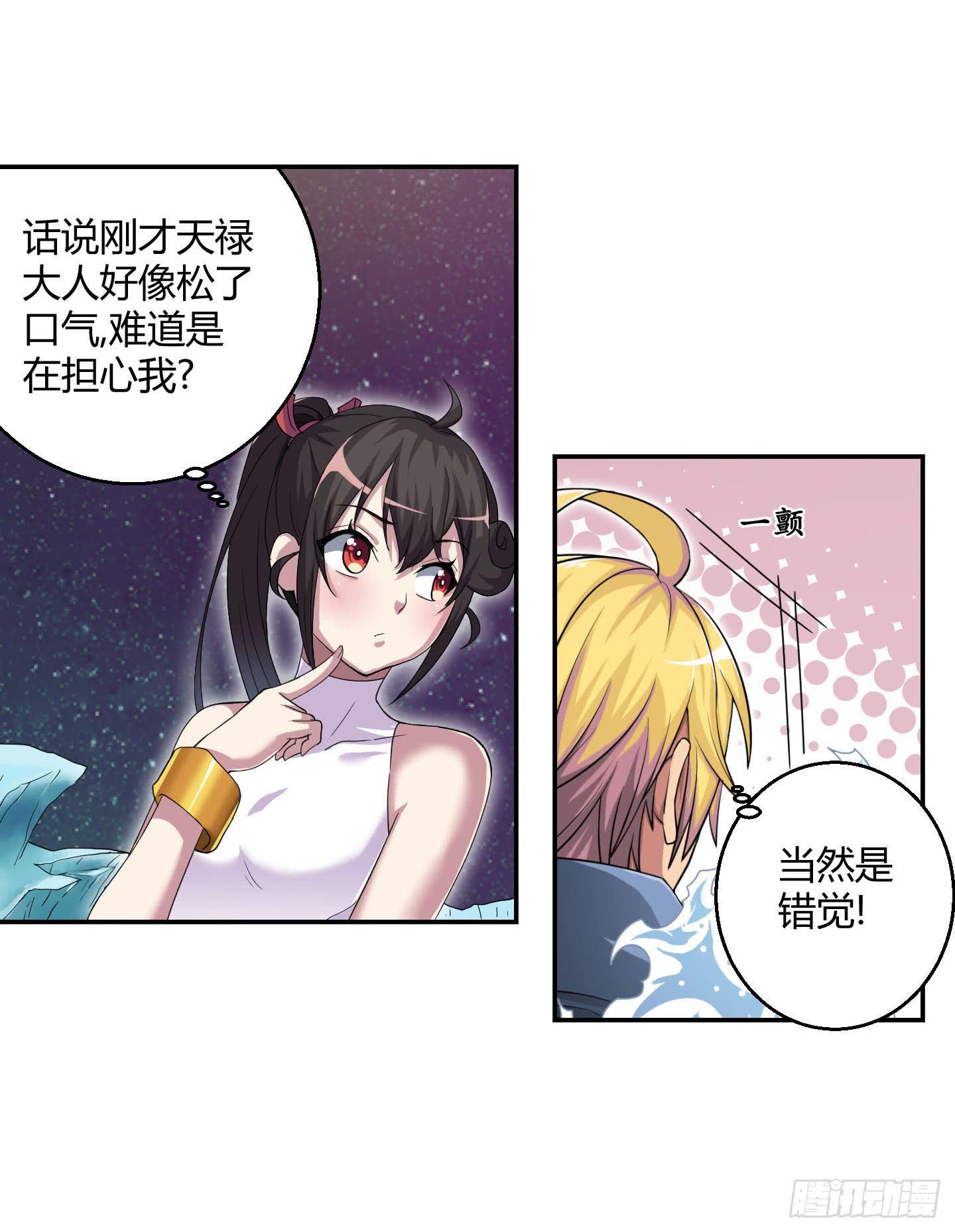 《天禄伏魂录》自信的笑容里所指的办法是…… 第10页