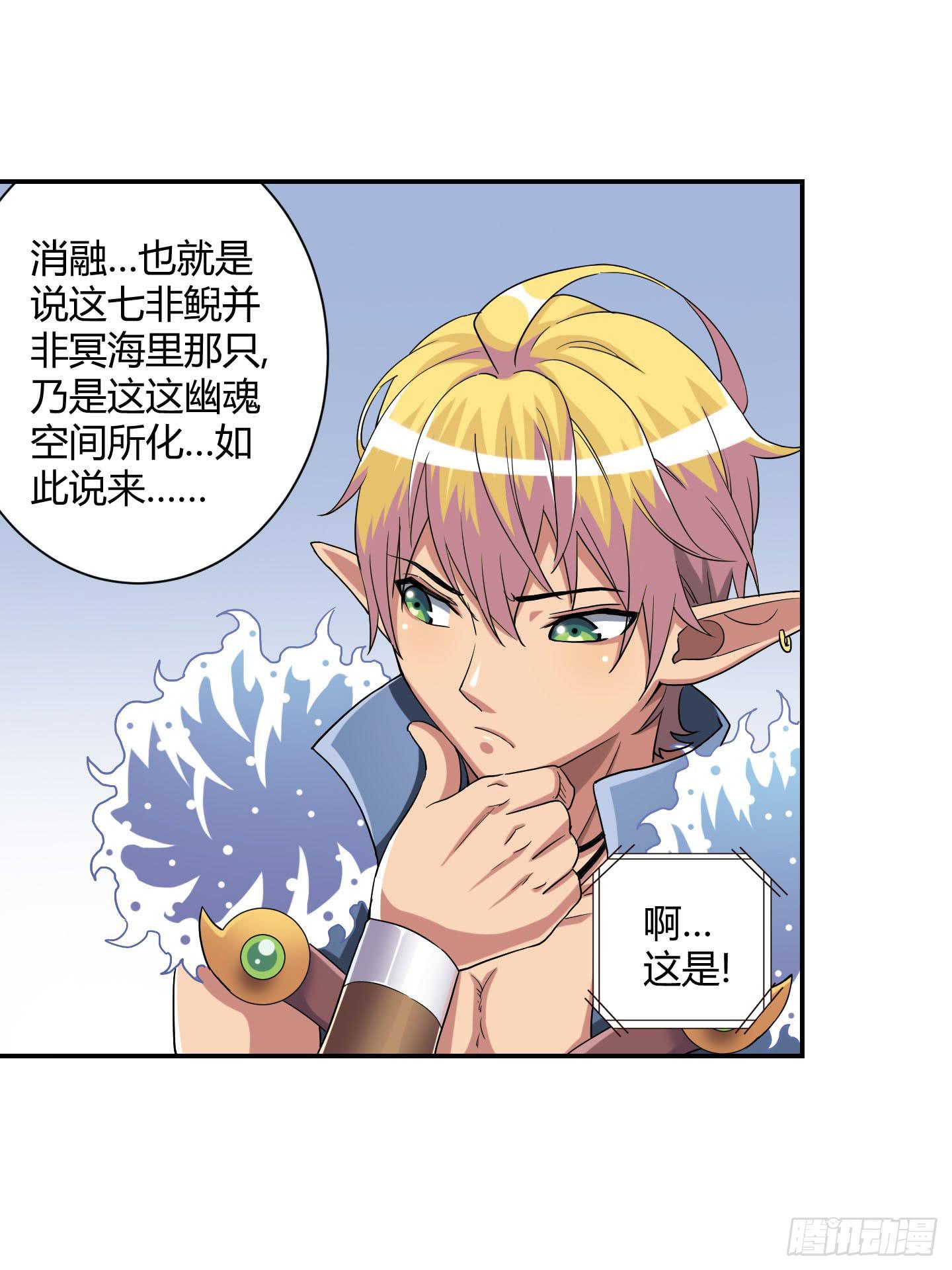 《天禄伏魂录》自信的笑容里所指的办法是…… 第15页