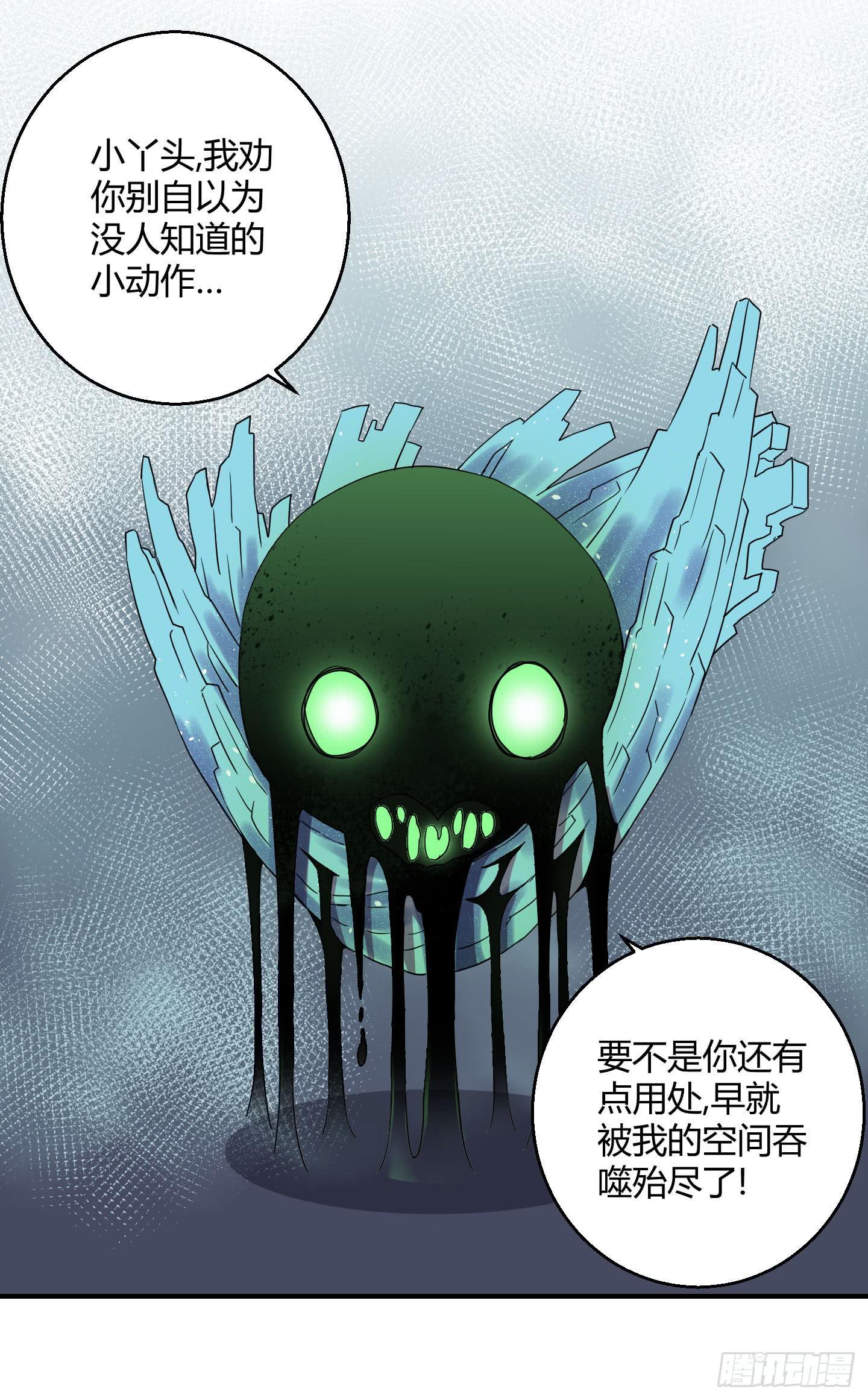 《天禄伏魂录》自信的笑容里所指的办法是…… 第22页