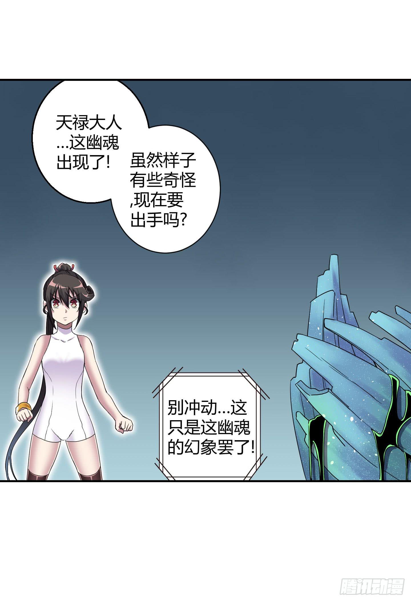 《天禄伏魂录》自信的笑容里所指的办法是…… 第23页
