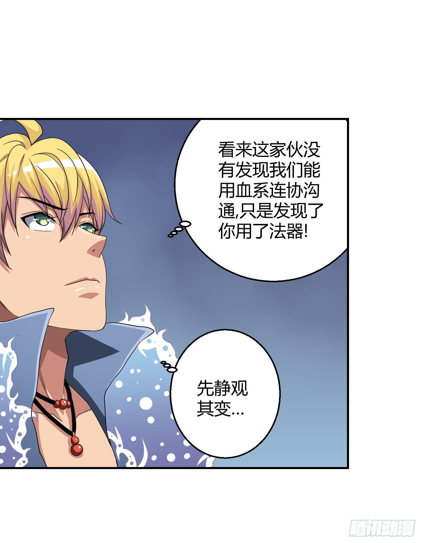 《天禄伏魂录》自信的笑容里所指的办法是…… 第24页