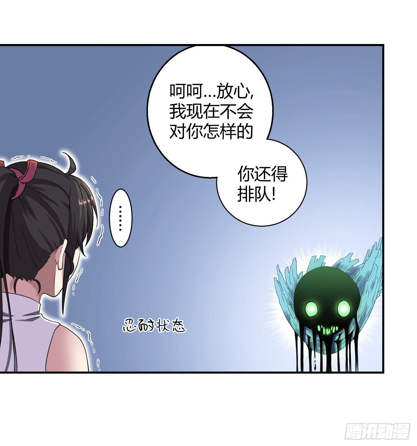 《天禄伏魂录》自信的笑容里所指的办法是…… 第26页
