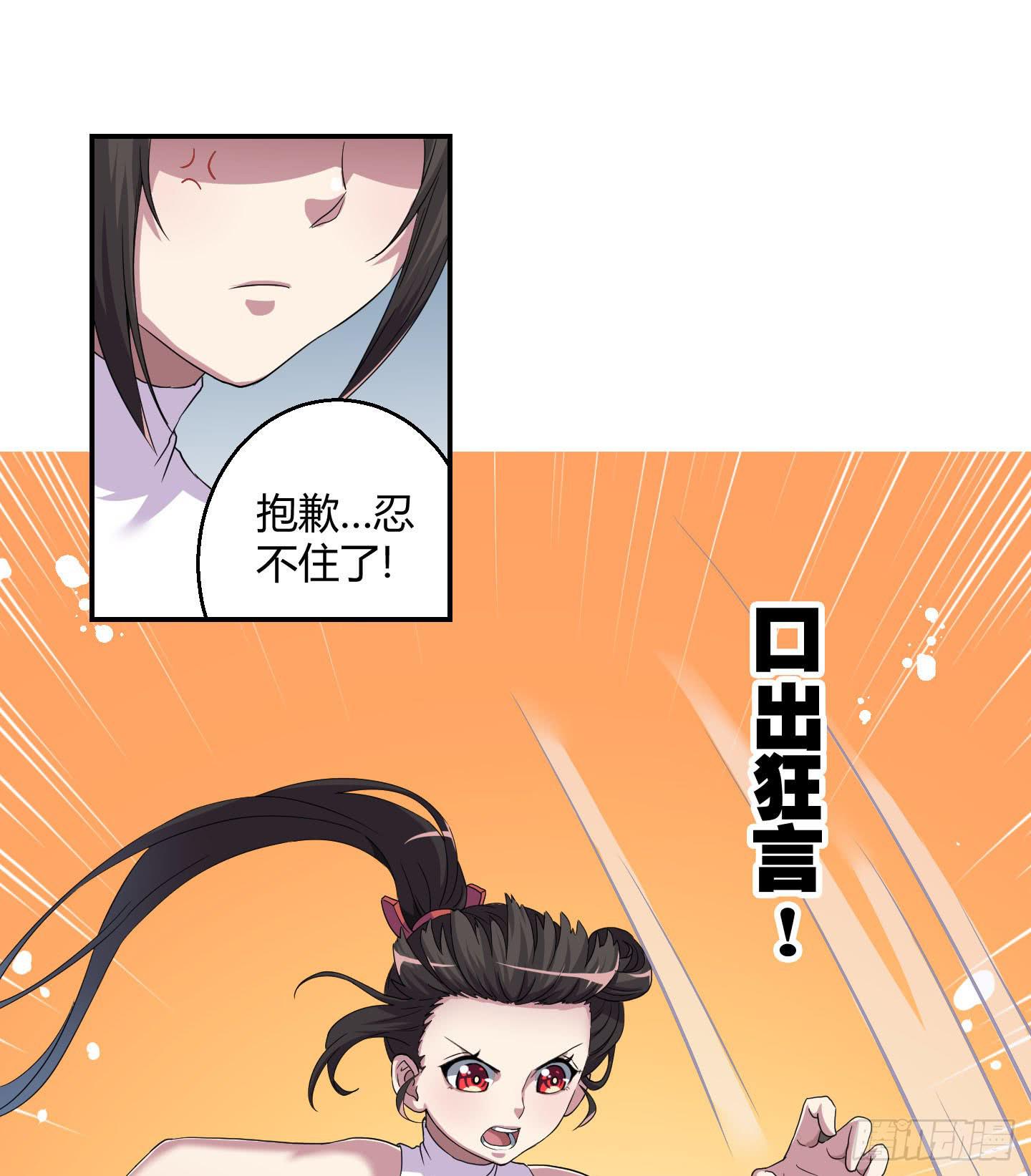 《天禄伏魂录》自信的笑容里所指的办法是…… 第28页