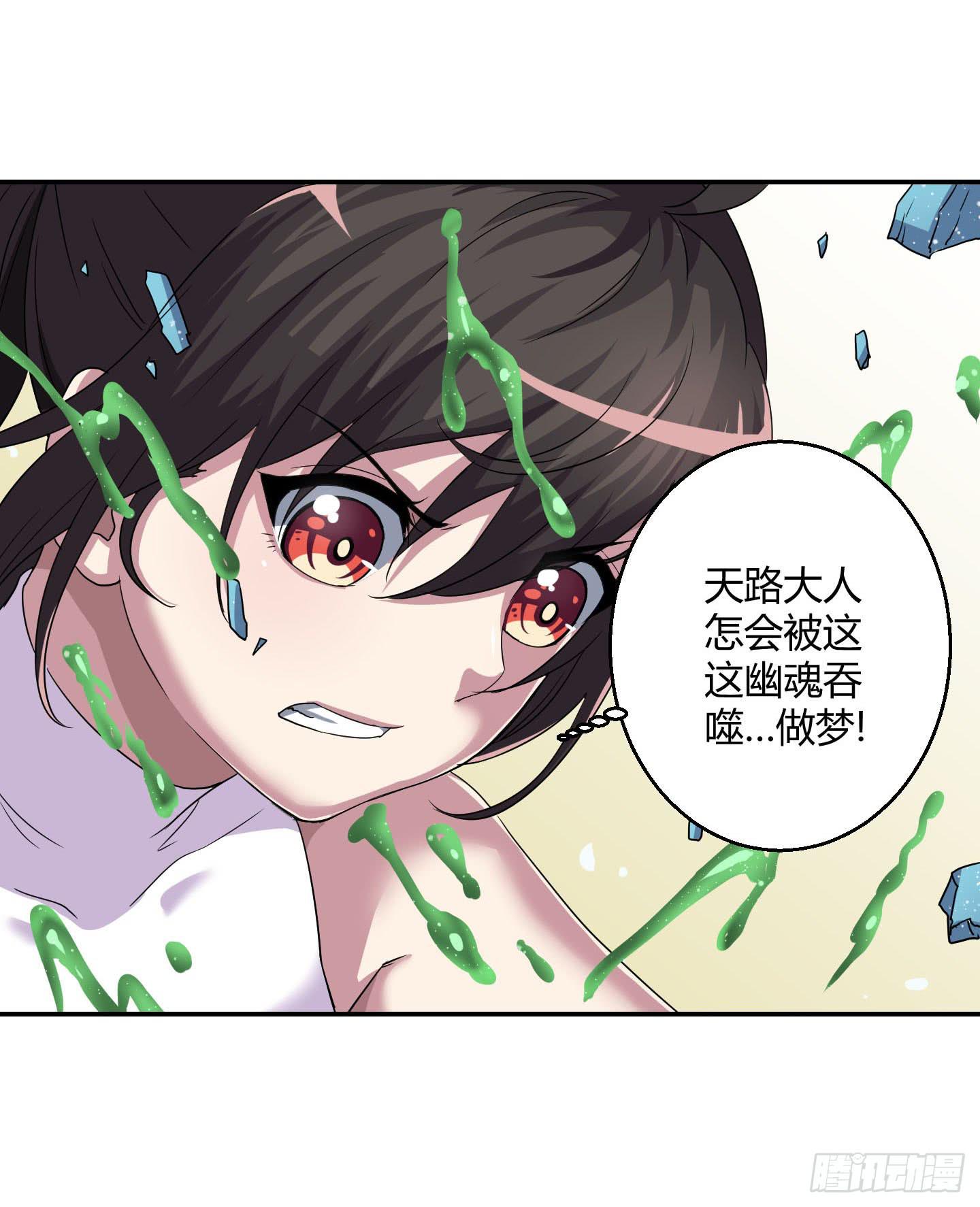 《天禄伏魂录》自信的笑容里所指的办法是…… 第30页