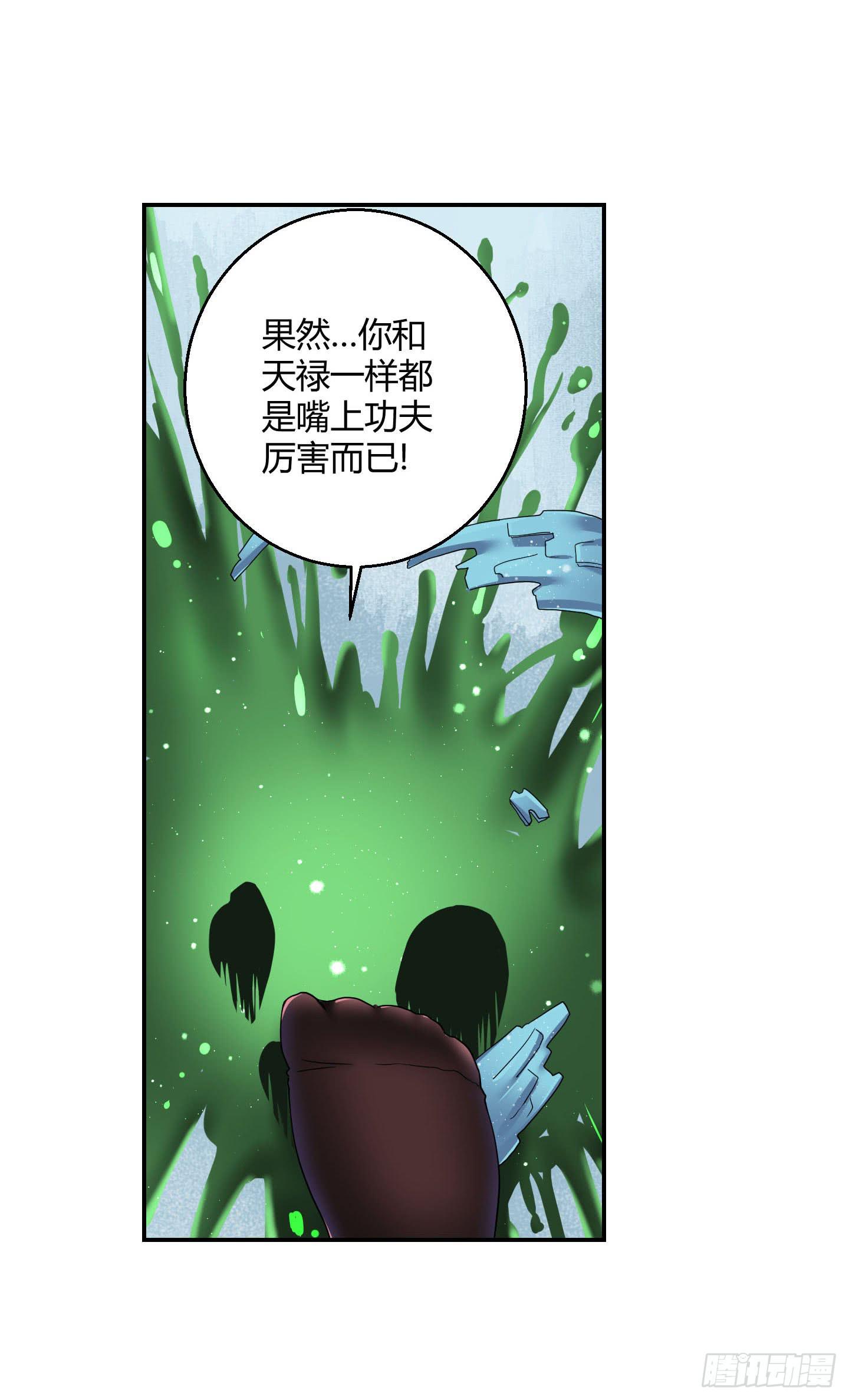 《天禄伏魂录》自信的笑容里所指的办法是…… 第31页