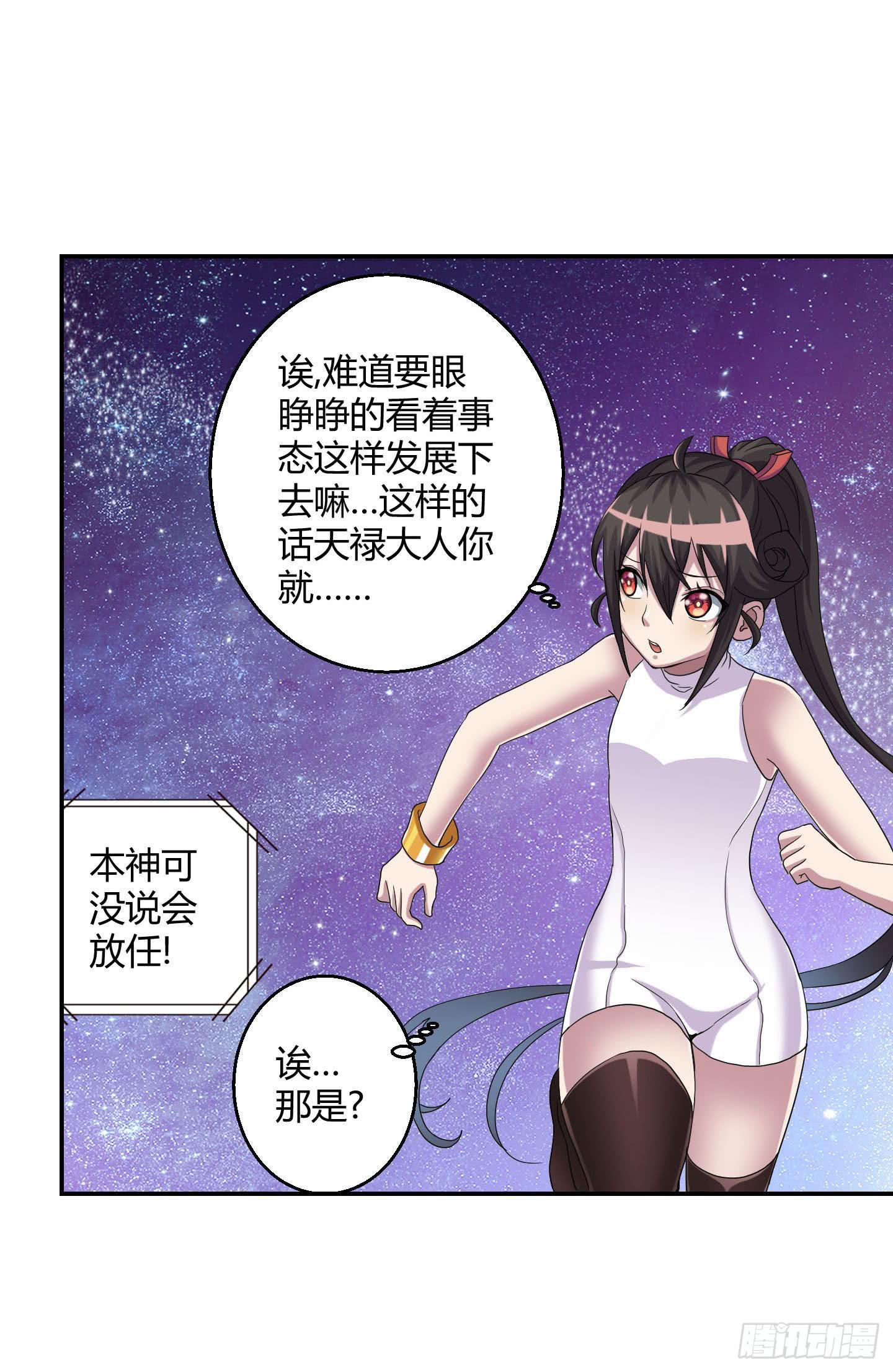 《天禄伏魂录》自信的笑容里所指的办法是…… 第35页