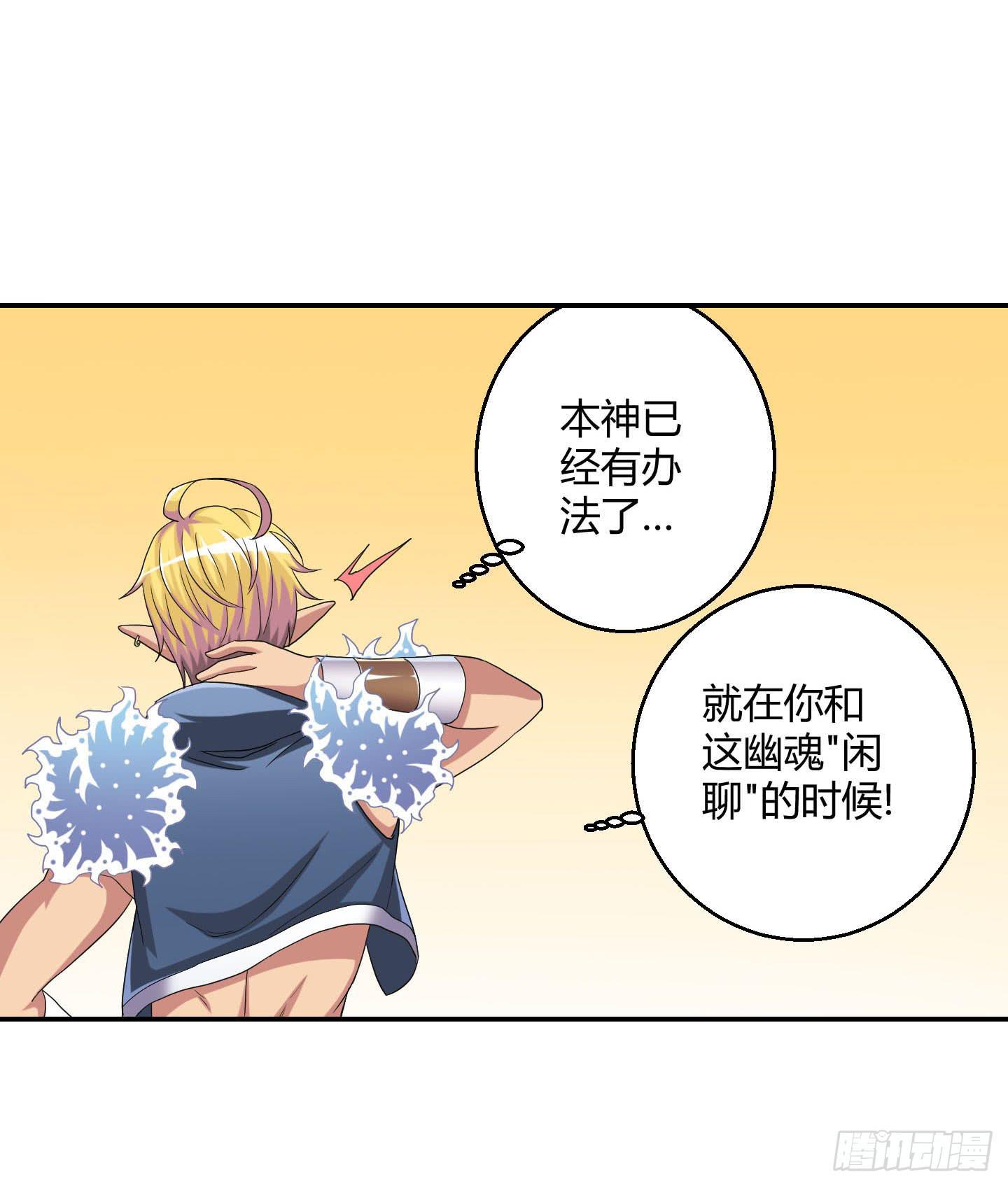 《天禄伏魂录》自信的笑容里所指的办法是…… 第36页