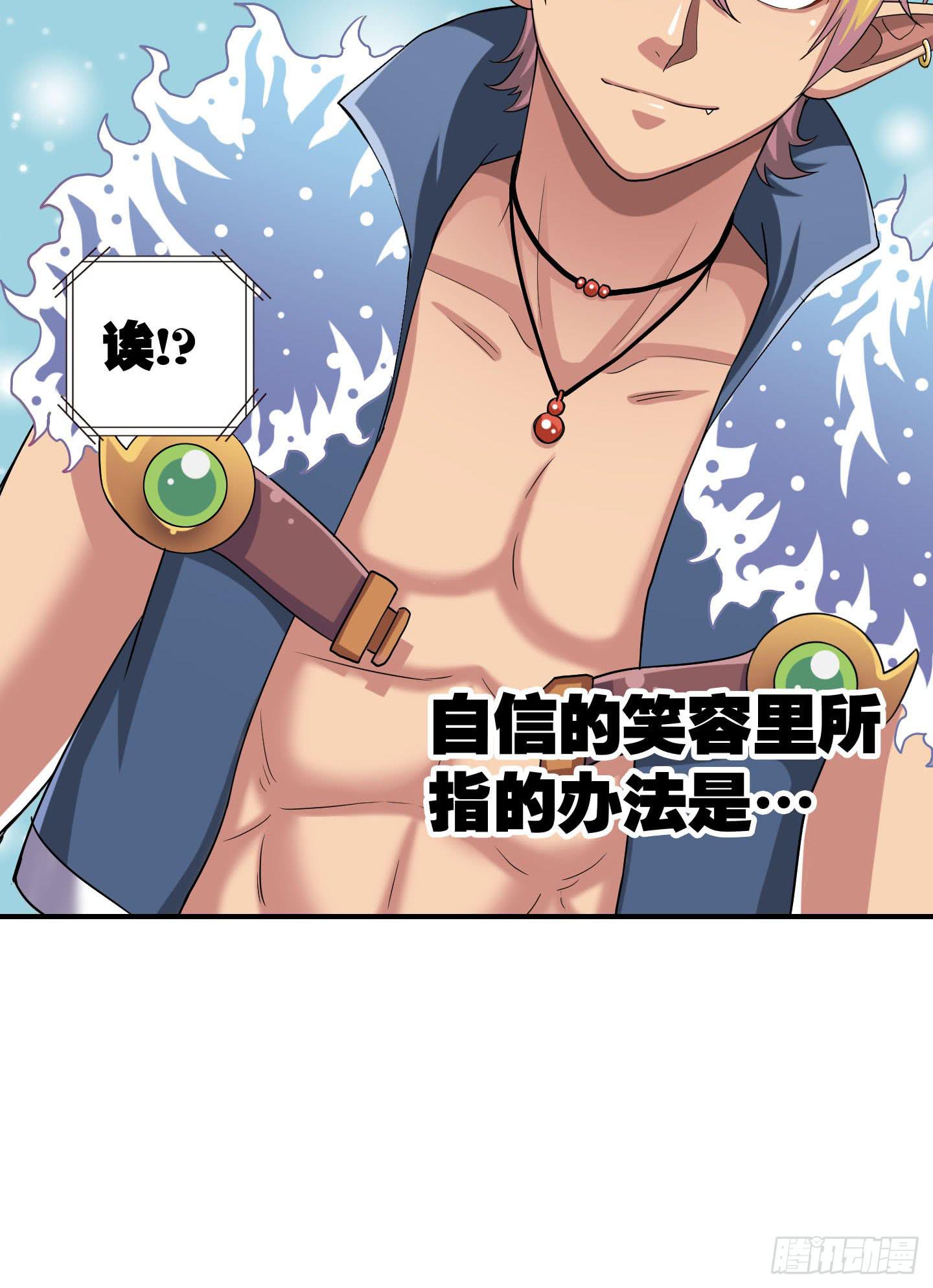 《天禄伏魂录》自信的笑容里所指的办法是…… 第38页