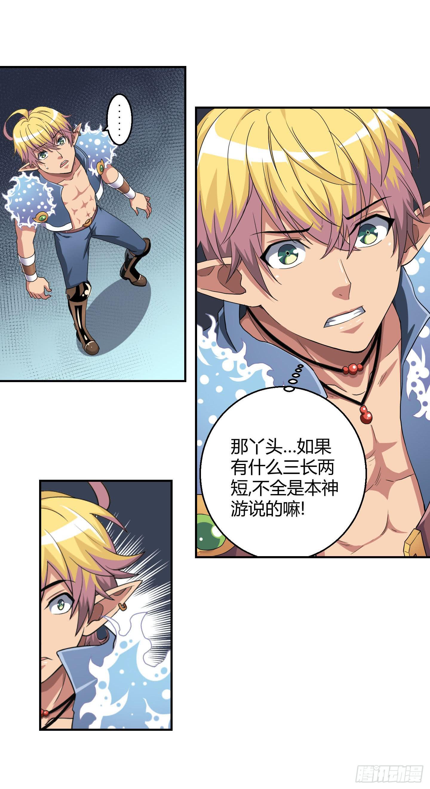 《天禄伏魂录》自信的笑容里所指的办法是…… 第3页