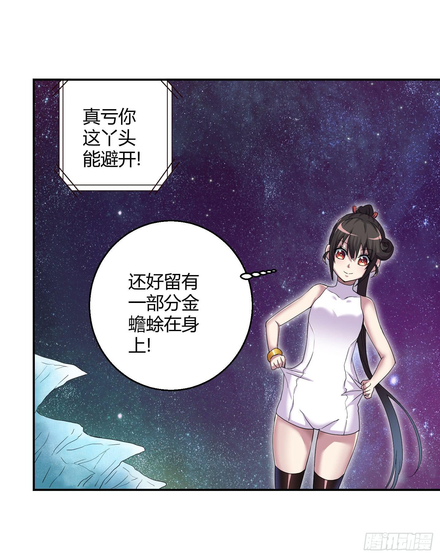 《天禄伏魂录》自信的笑容里所指的办法是…… 第9页