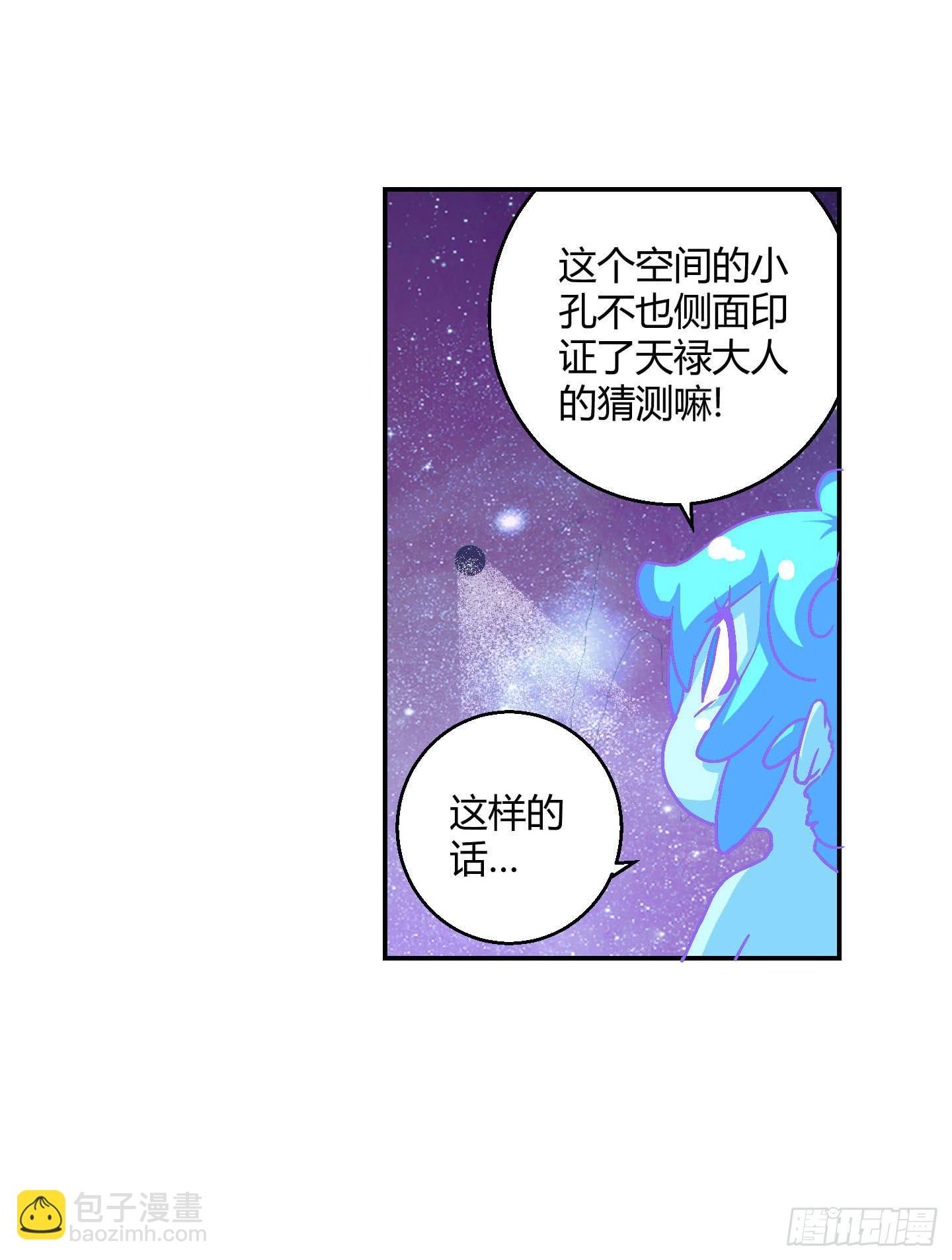 《天禄伏魂录》一孔之隔！ 第12页