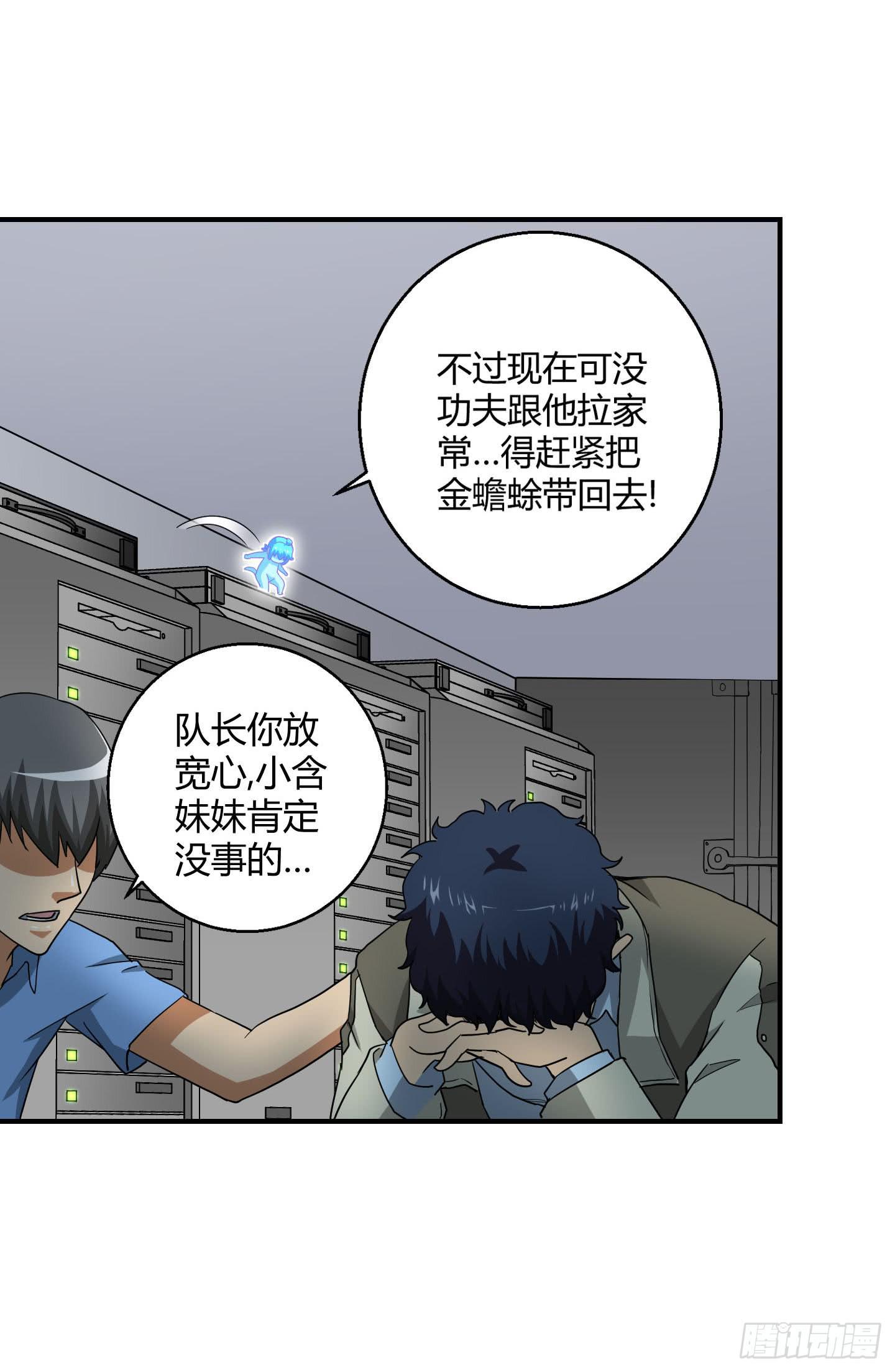 《天禄伏魂录》最重要的家人！！ 第36页