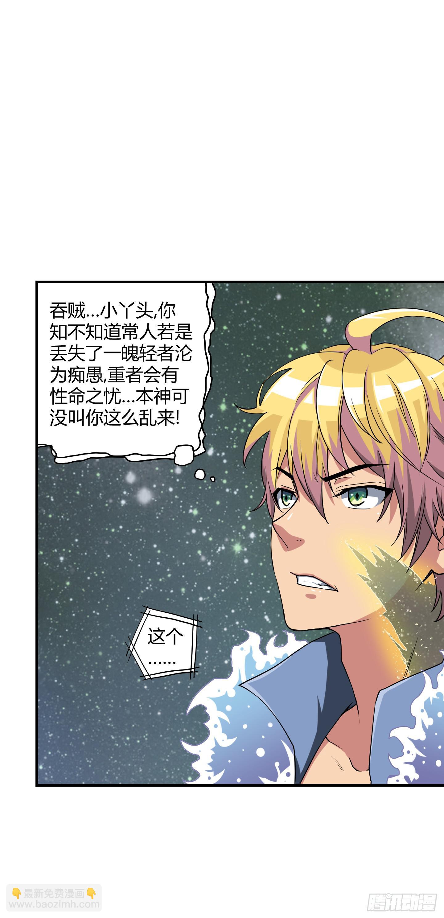 《天禄伏魂录》绝对不能放它过去！ 第15页
