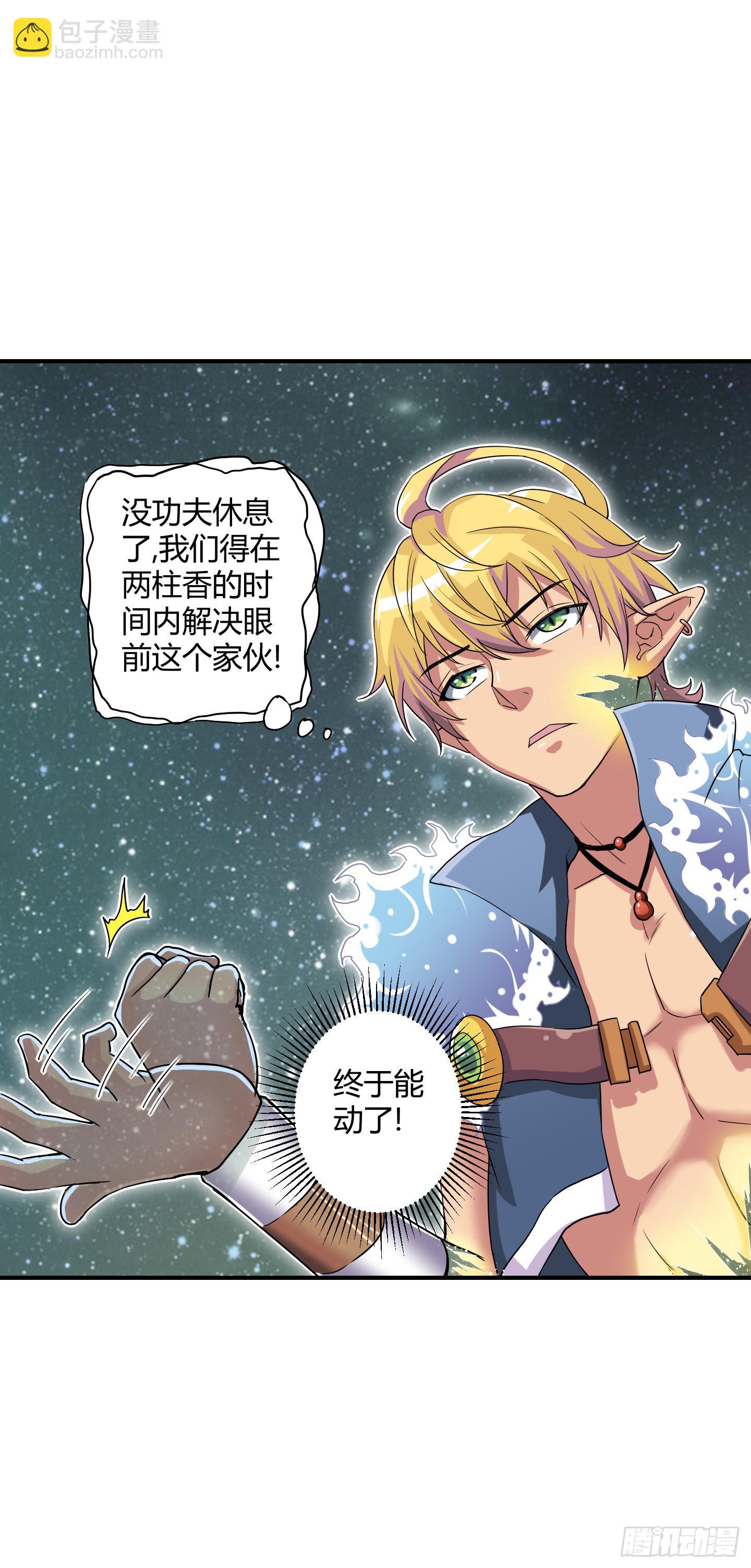 《天禄伏魂录》绝对不能放它过去！ 第20页