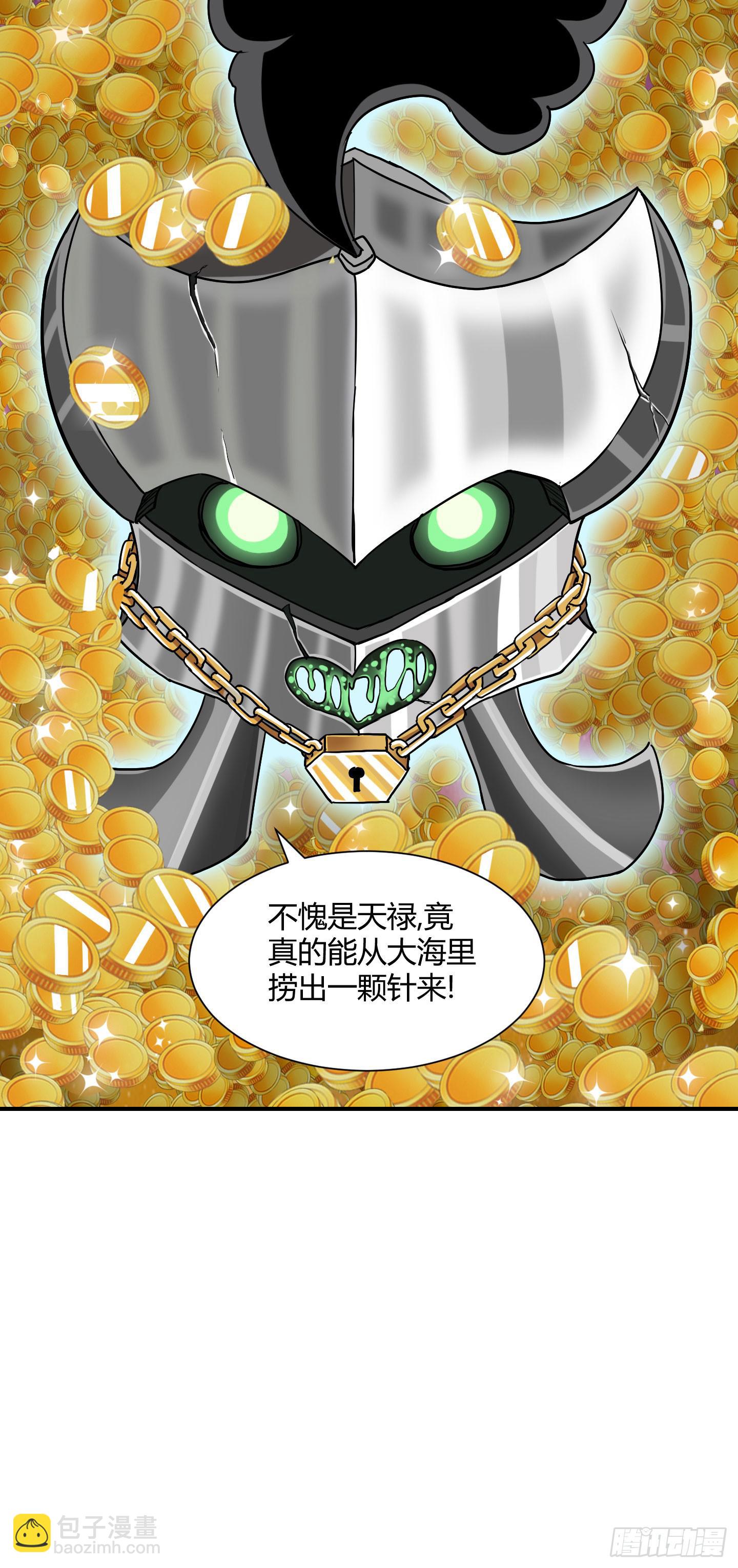 《天禄伏魂录》绝对不能放它过去！ 第24页