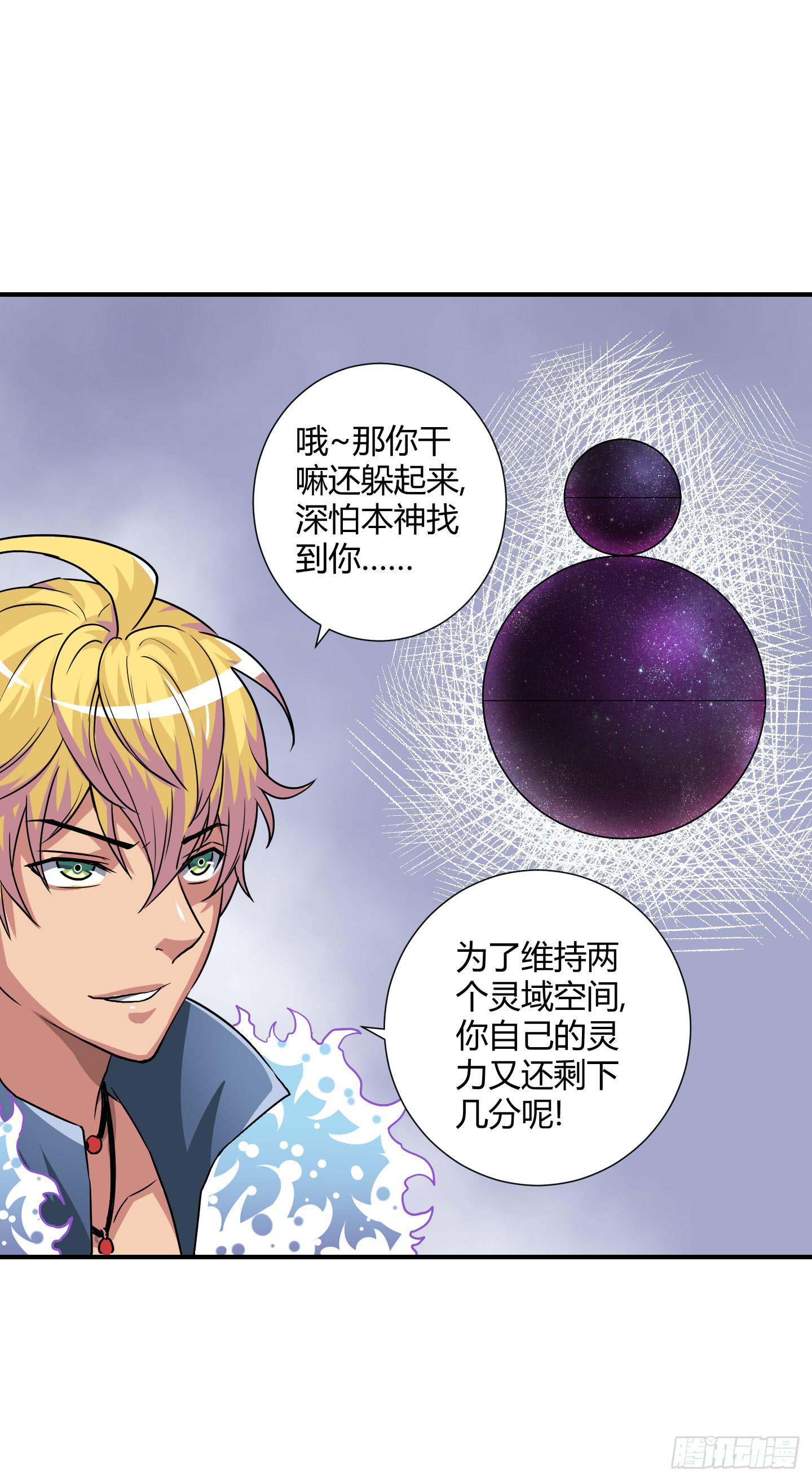 《天禄伏魂录》绝对不能放它过去！ 第27页
