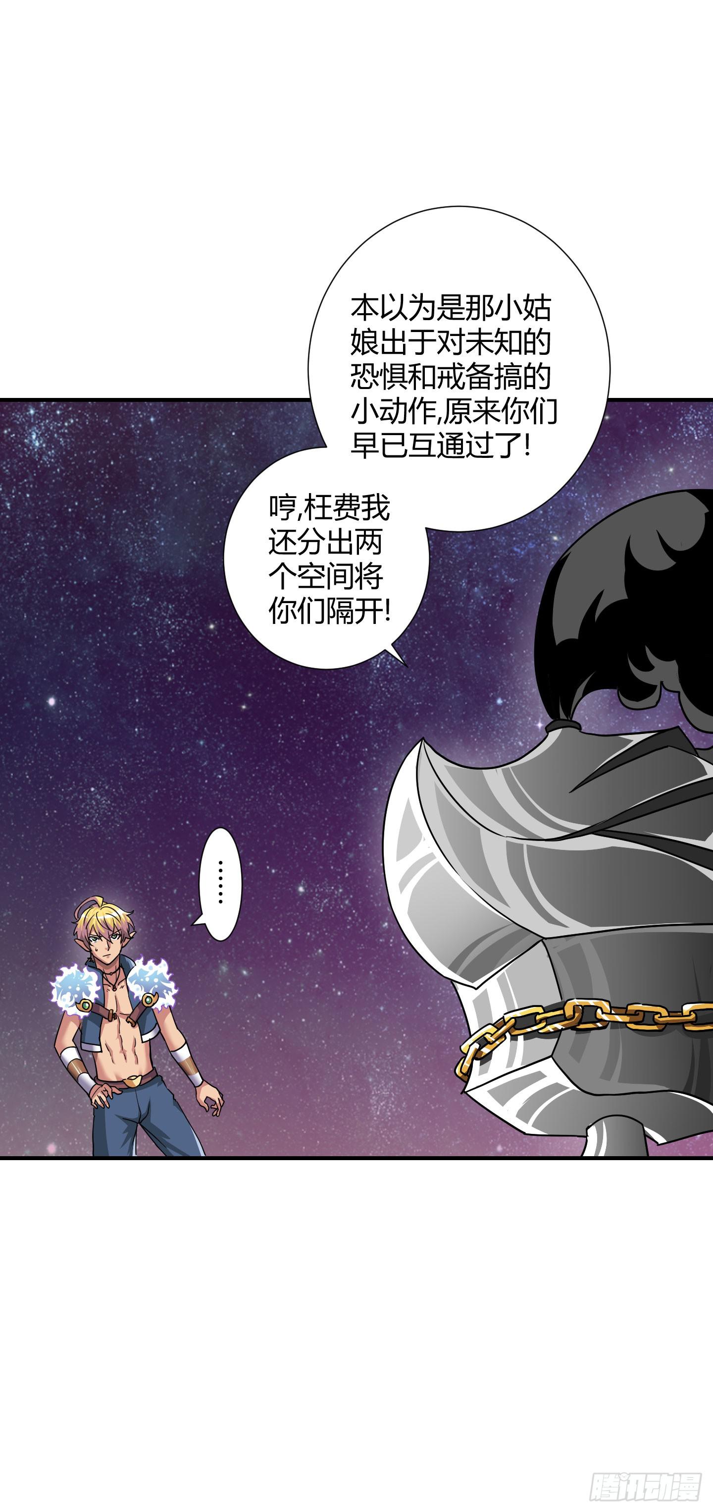 《天禄伏魂录》绝对不能放它过去！ 第29页