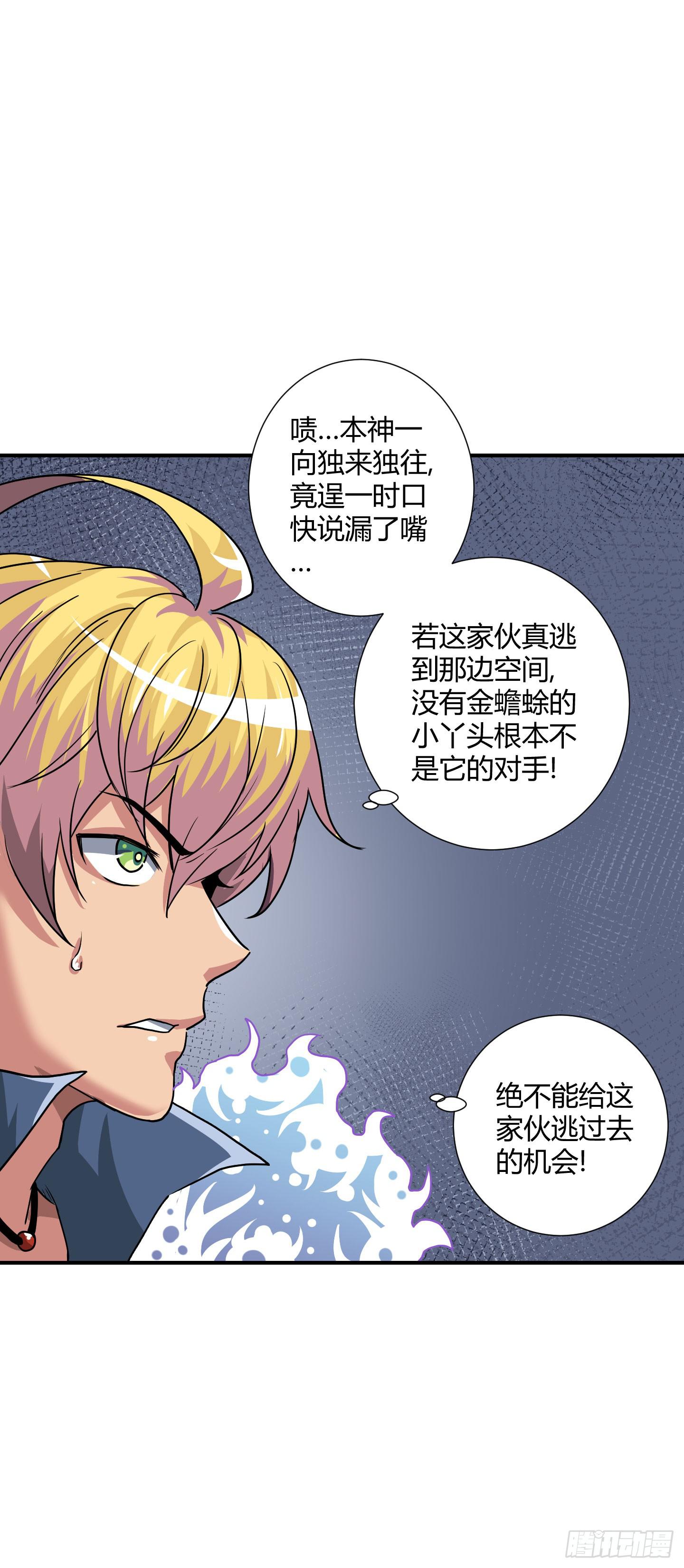 《天禄伏魂录》绝对不能放它过去！ 第30页