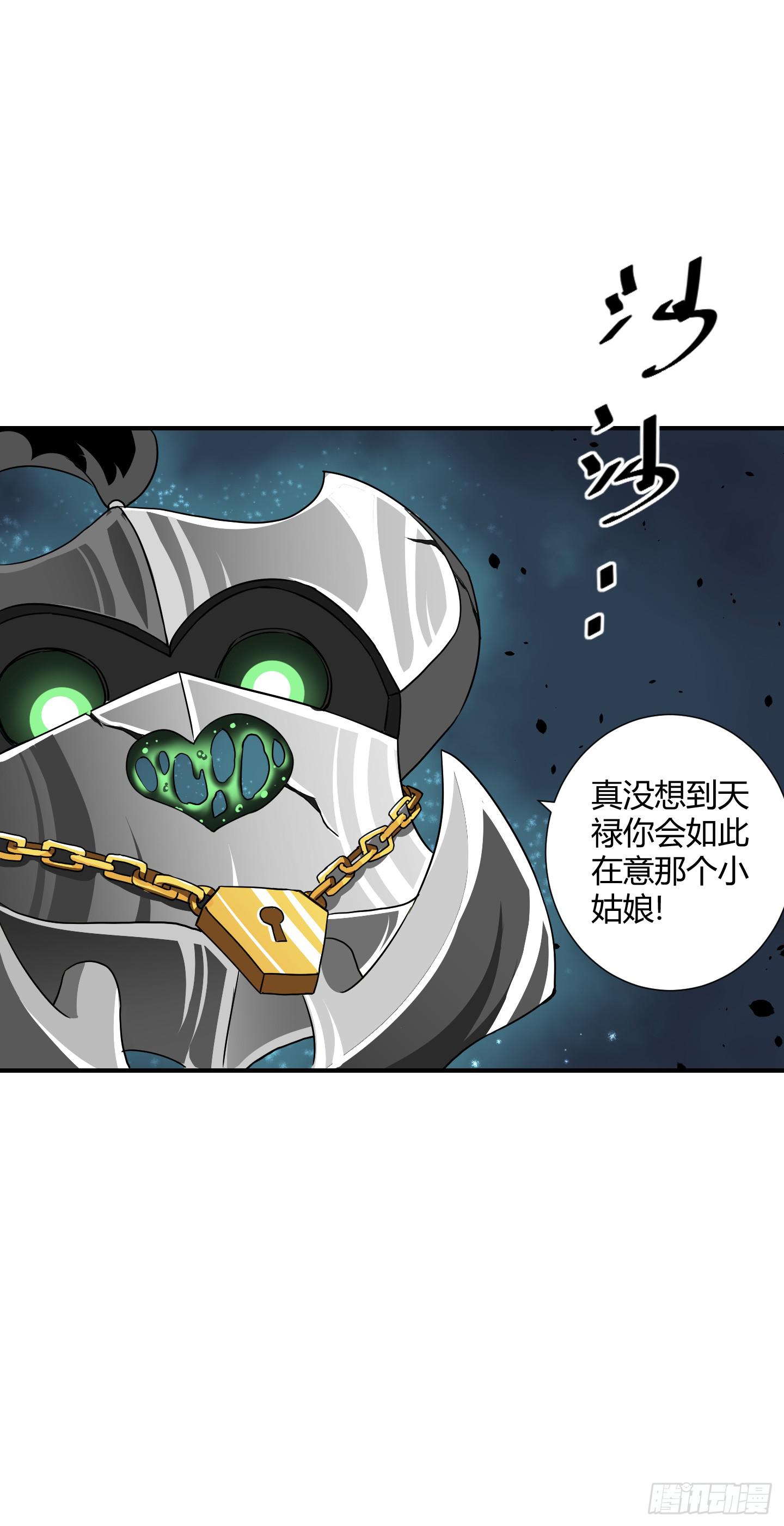《天禄伏魂录》绝对不能放它过去！ 第35页