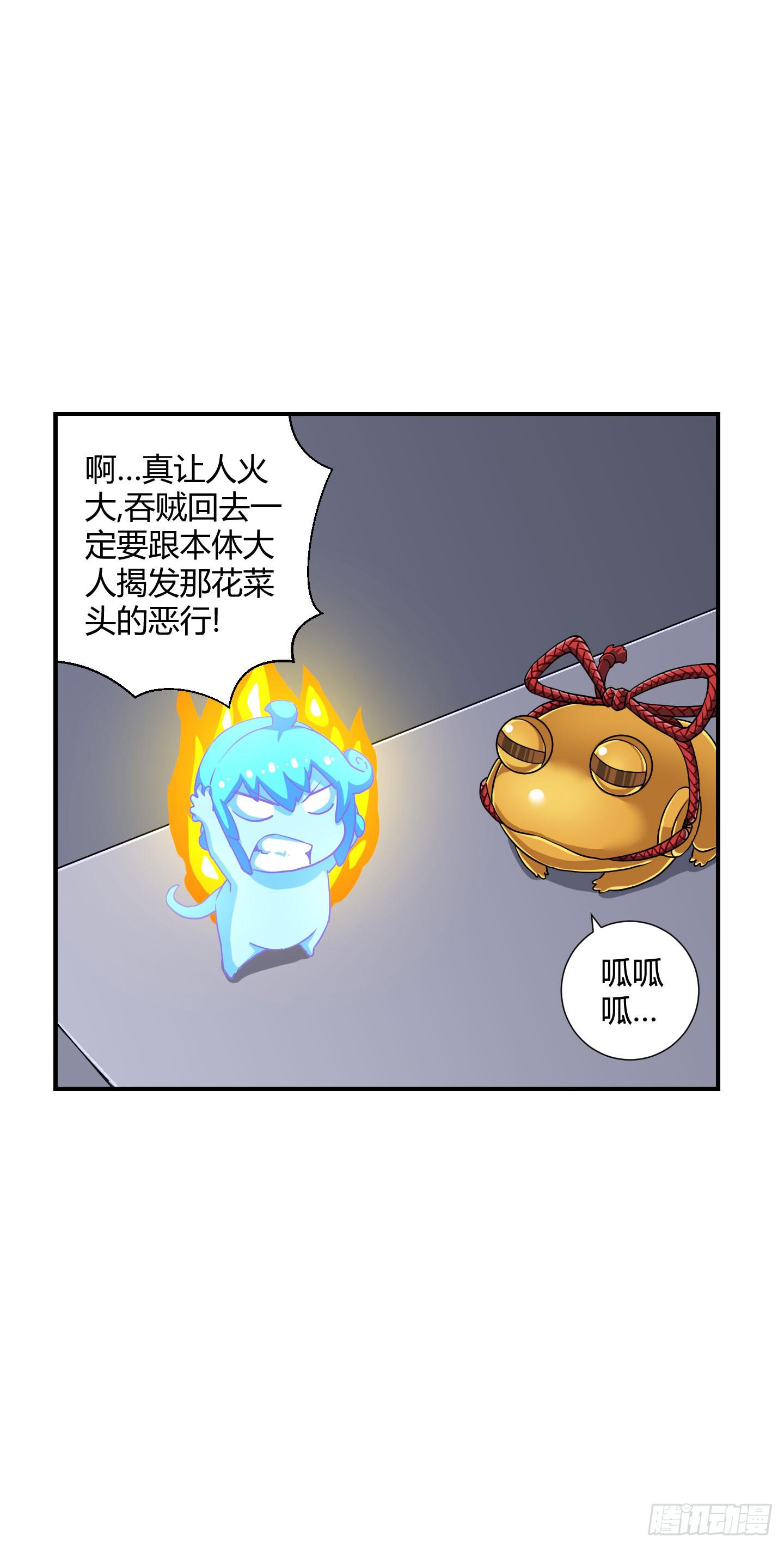 《天禄伏魂录》熊孩子的恶作剧 第17页