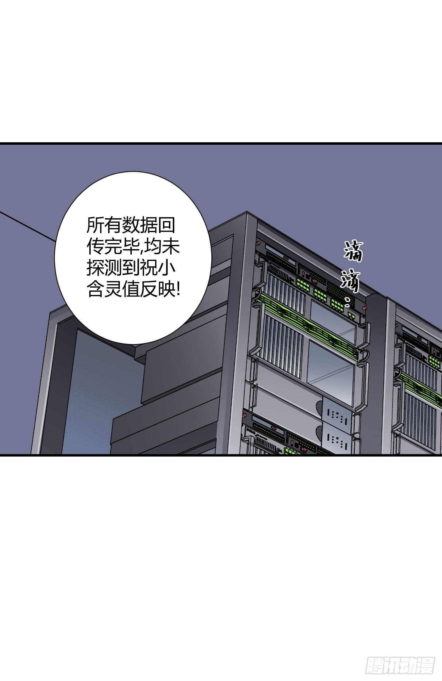 《天禄伏魂录》熊孩子的恶作剧 第21页