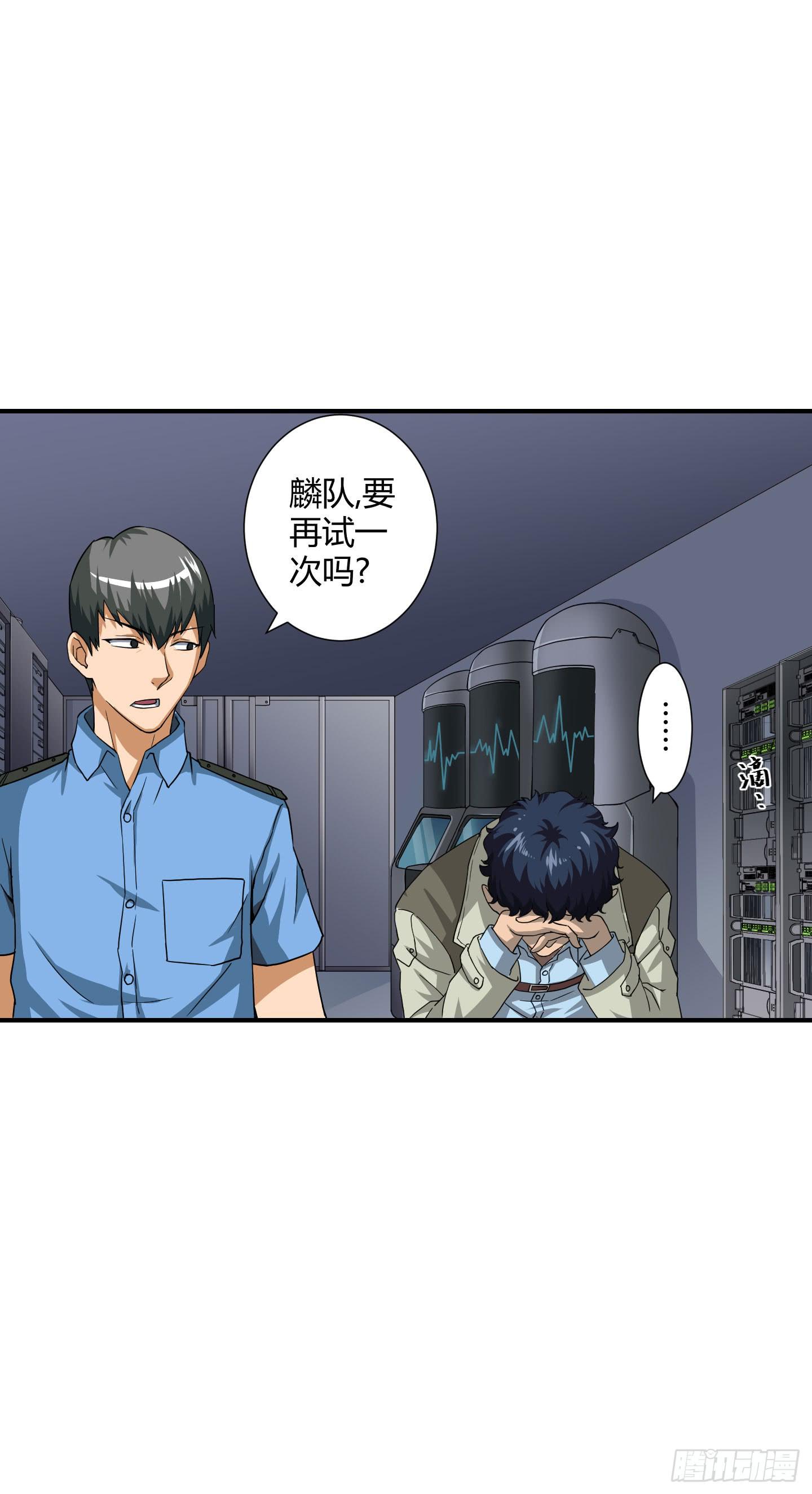 《天禄伏魂录》熊孩子的恶作剧 第22页