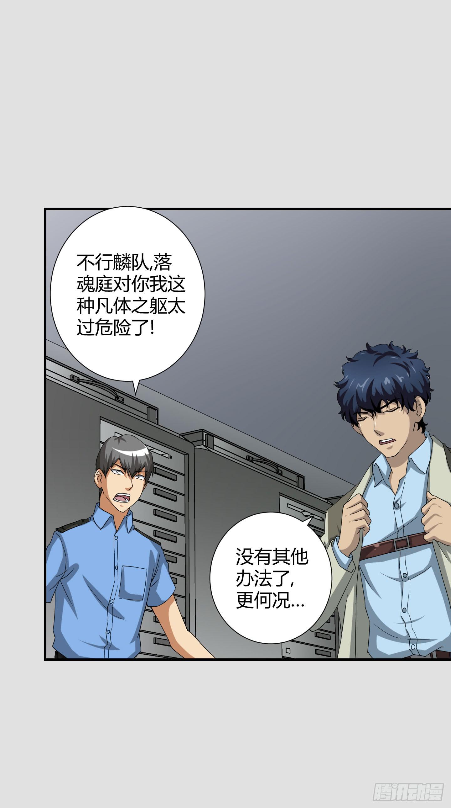 《天禄伏魂录》熊孩子的恶作剧 第26页