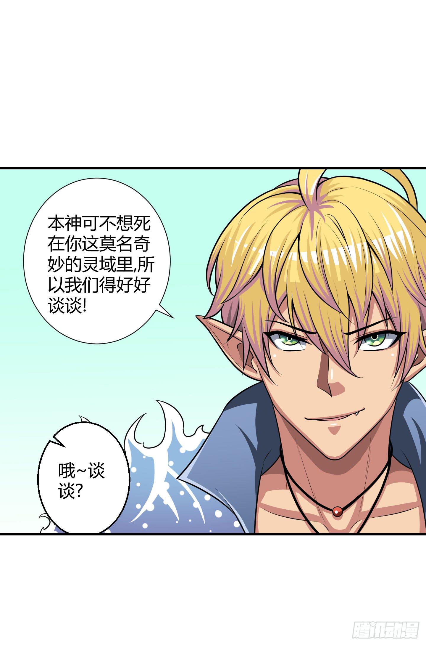《天禄伏魂录》谈判！ 第10页