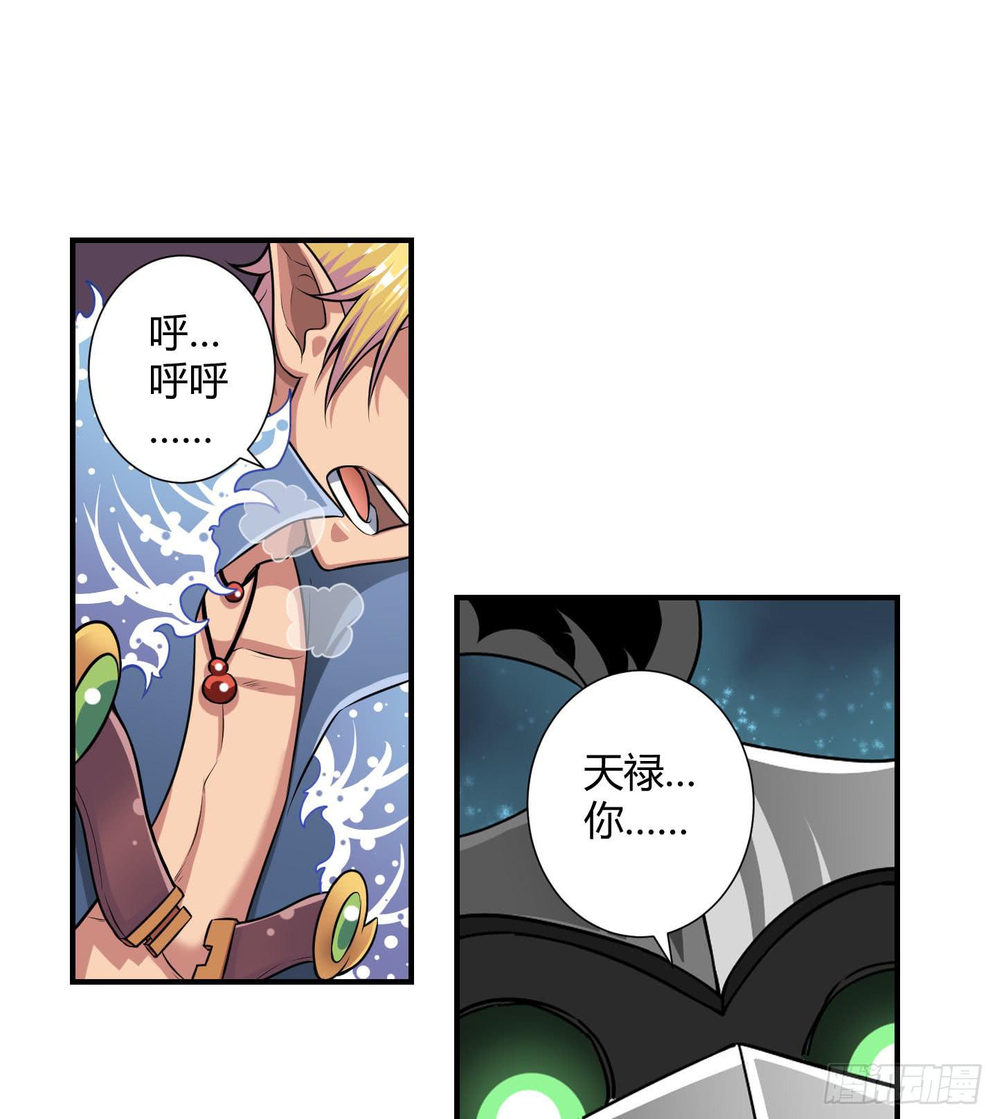 《天禄伏魂录》谈判！ 第26页