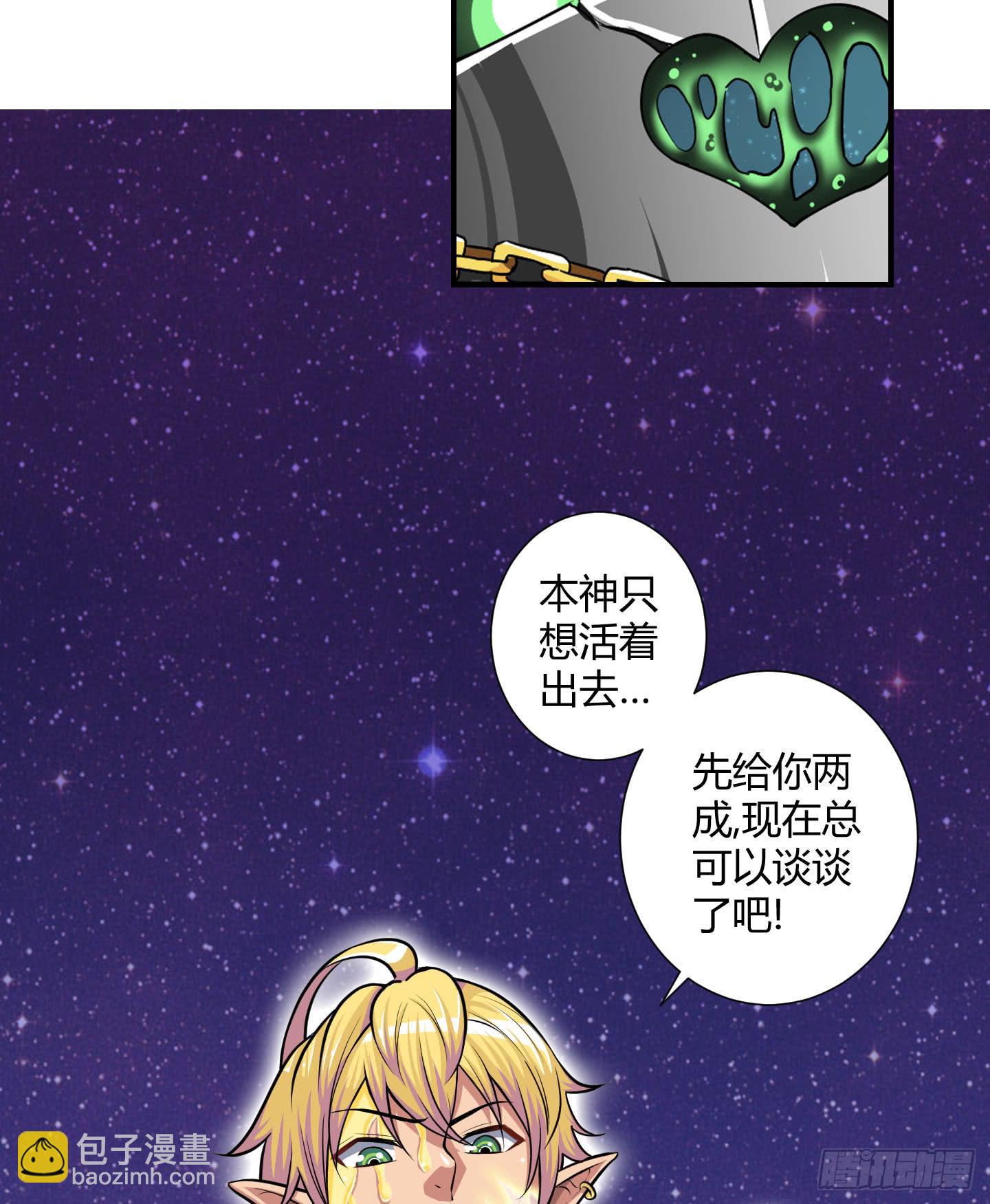 《天禄伏魂录》谈判！ 第27页