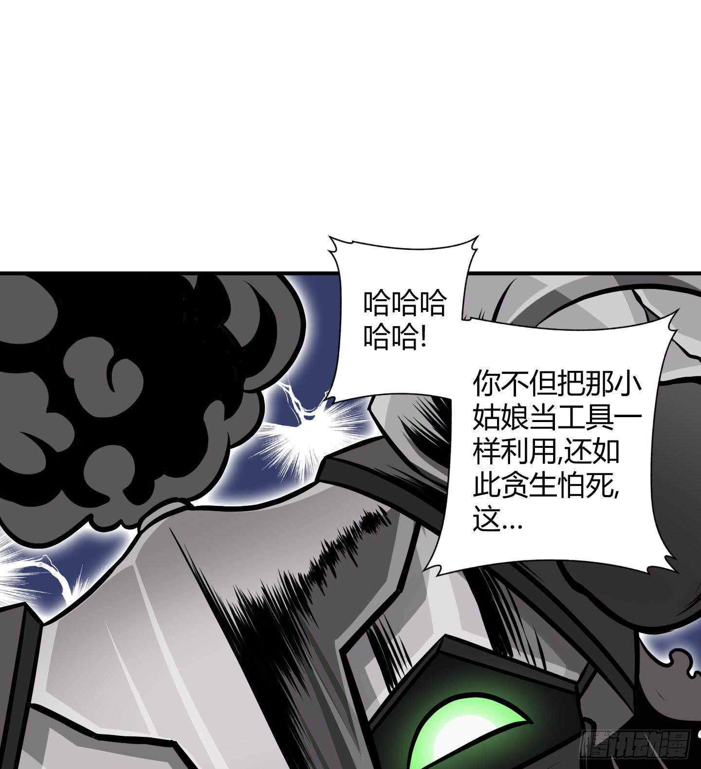 《天禄伏魂录》谈判！ 第30页