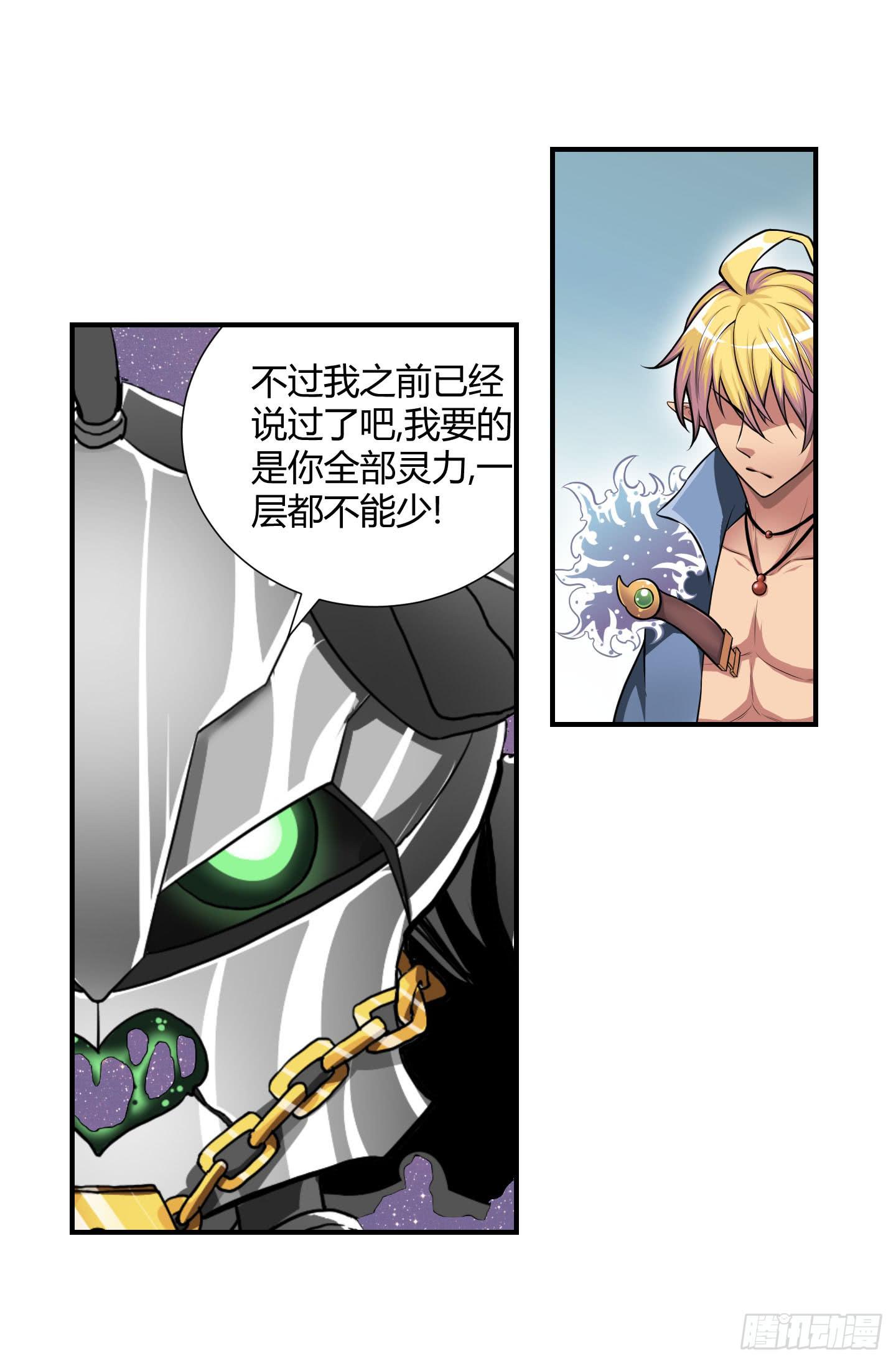 《天禄伏魂录》谈判！ 第32页