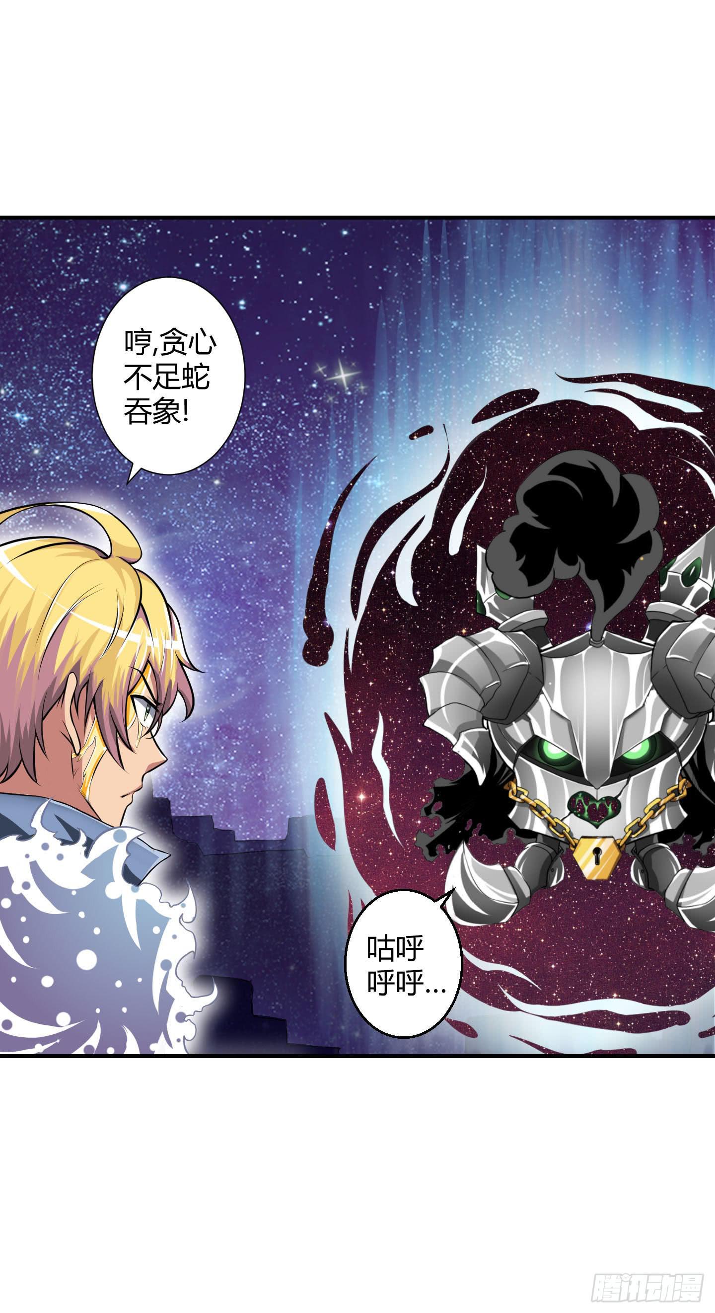 《天禄伏魂录》谈判！ 第33页
