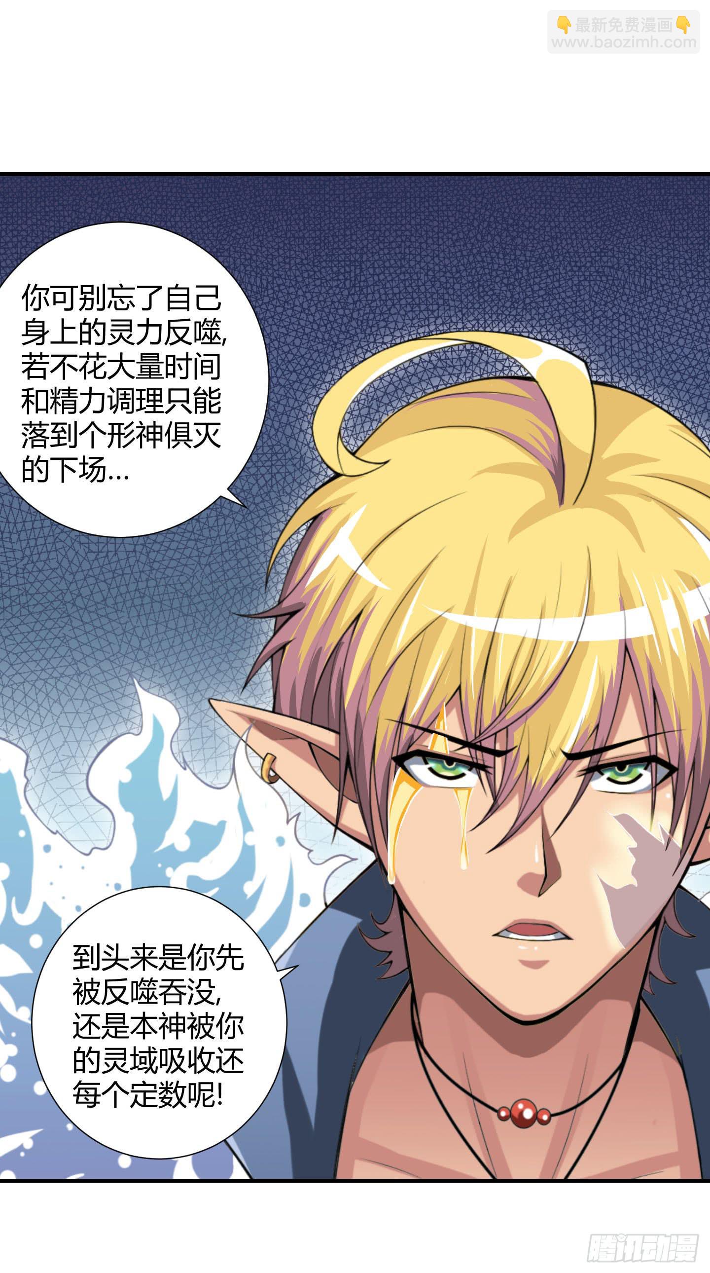 《天禄伏魂录》谈判！ 第34页