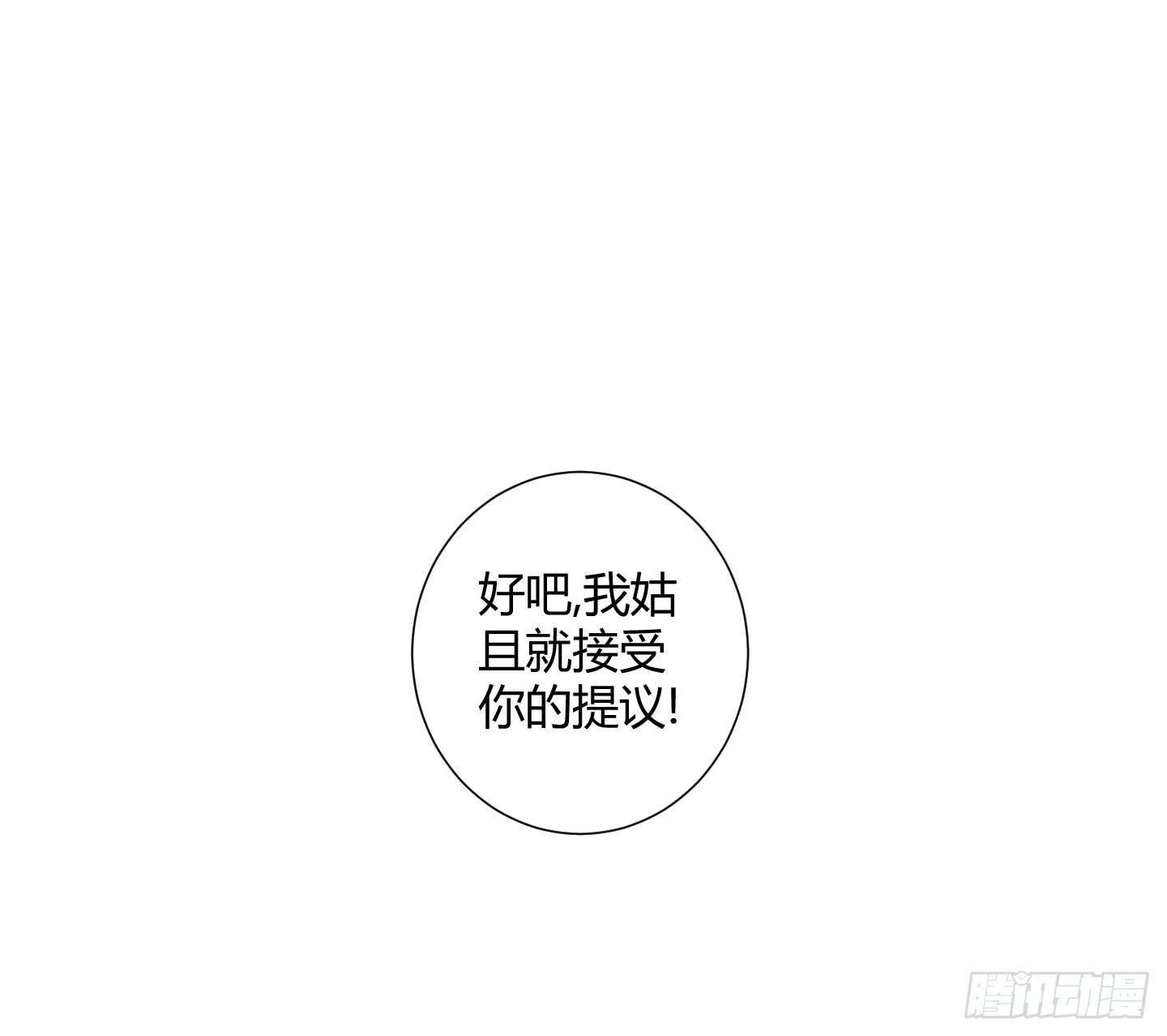 《天禄伏魂录》谈判！ 第39页