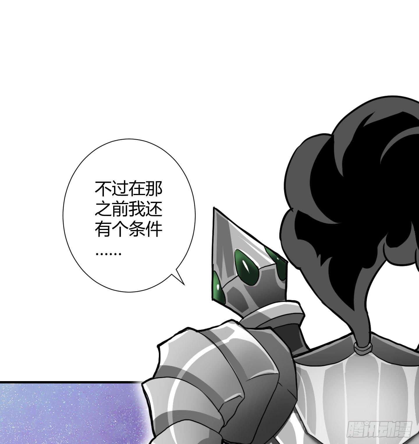 《天禄伏魂录》谈判！ 第40页