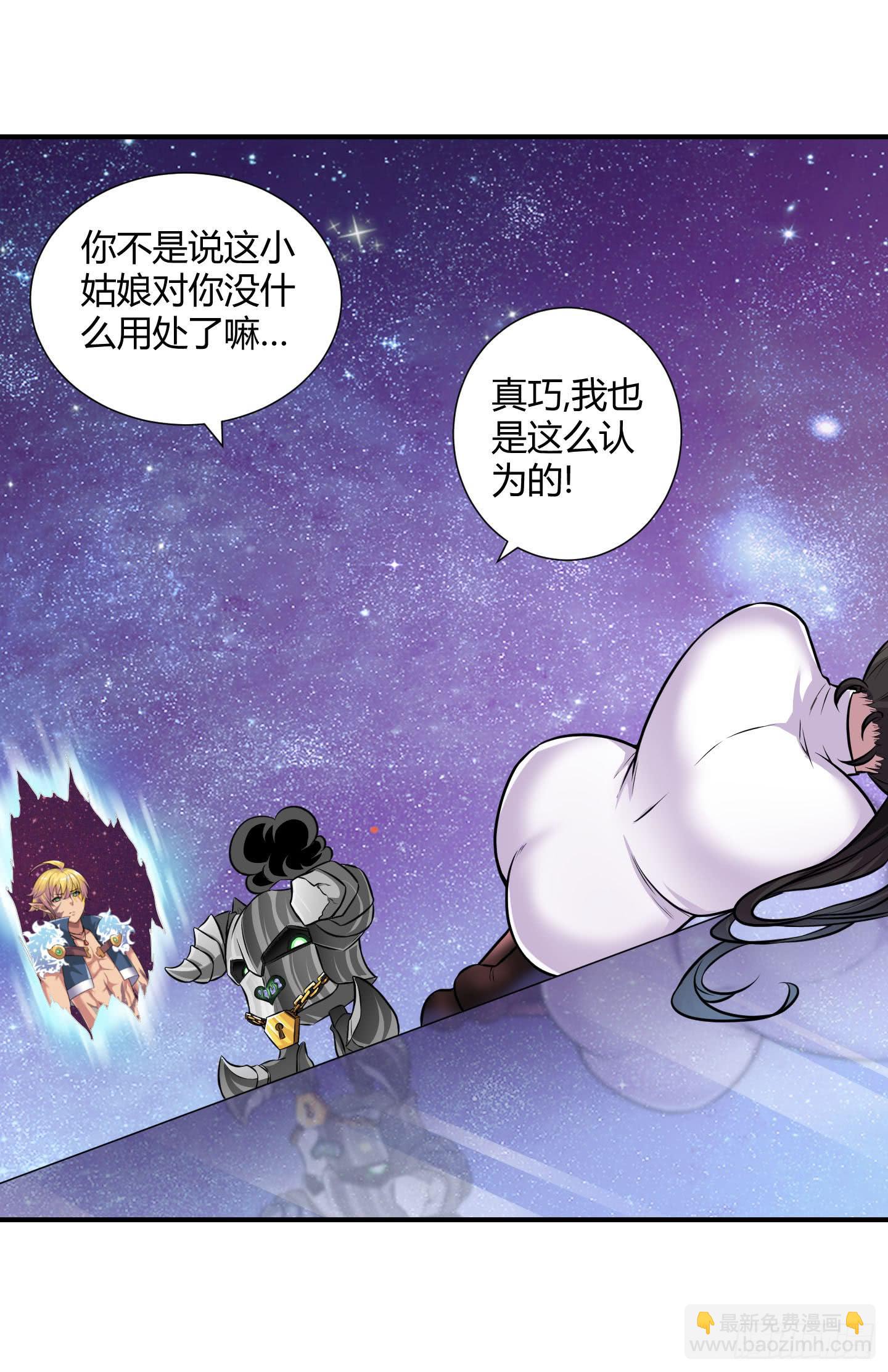 《天禄伏魂录》谈判！ 第43页