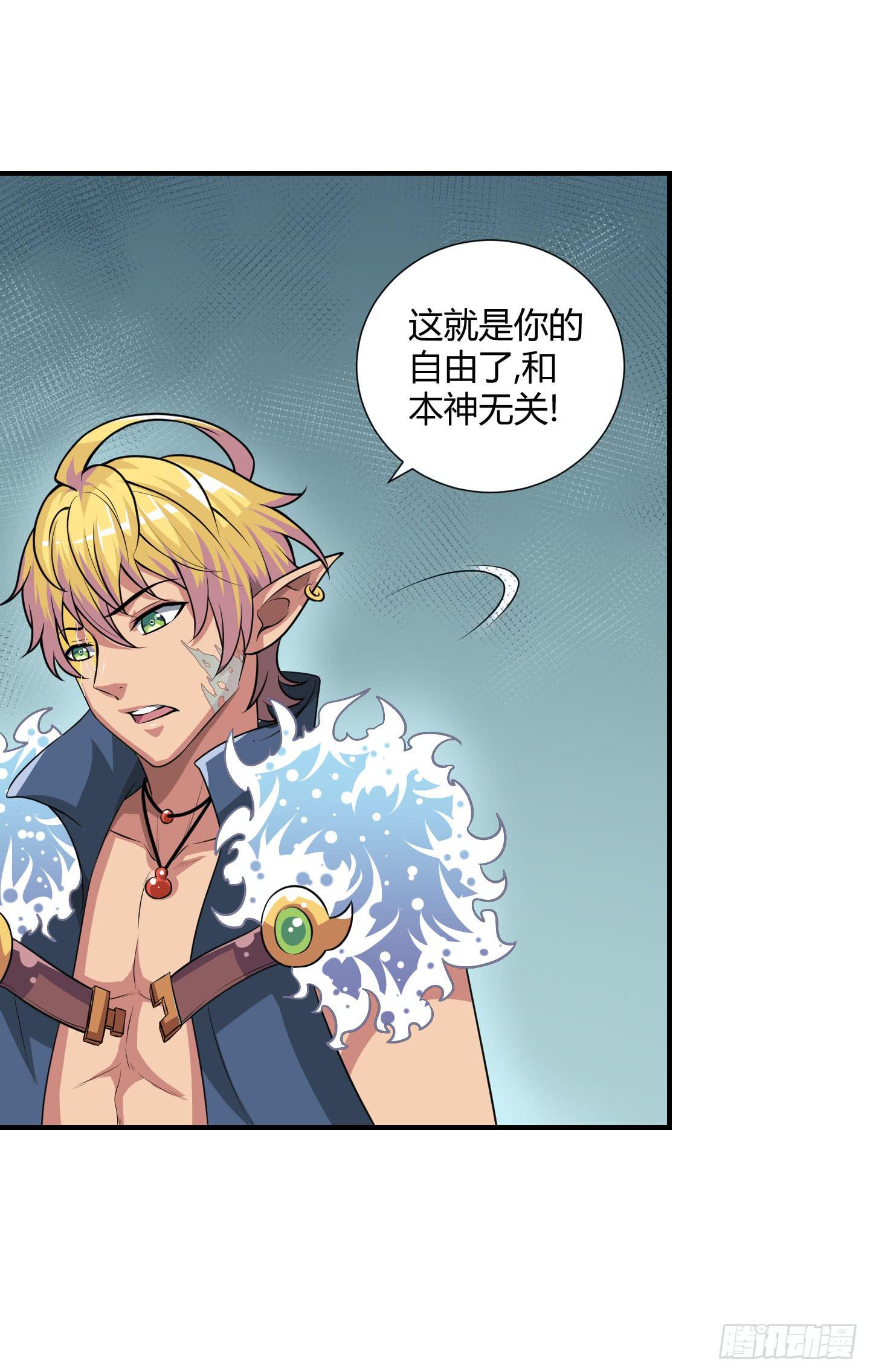 《天禄伏魂录》谈判！ 第45页