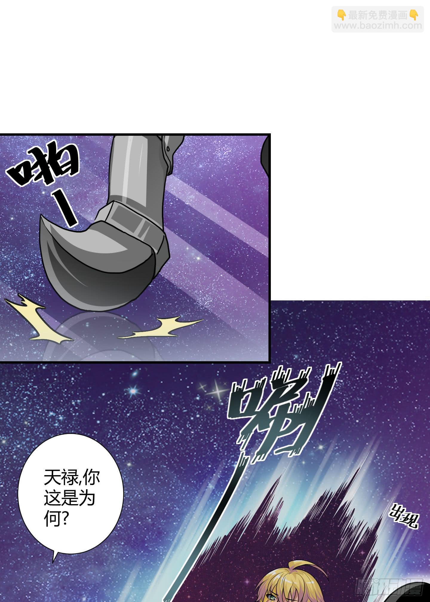 《天禄伏魂录》谈判！ 第4页